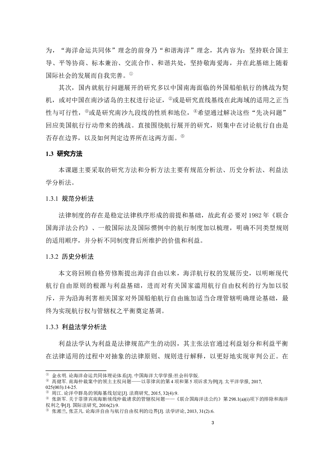 海洋命运共同体视阈下洋中群岛航行问题研究-17983字.docx 第6页