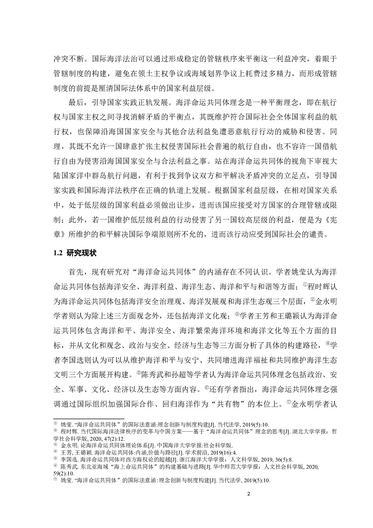 海洋命运共同体视阈下洋中群岛航行问题研究-17983字.docx 第5页