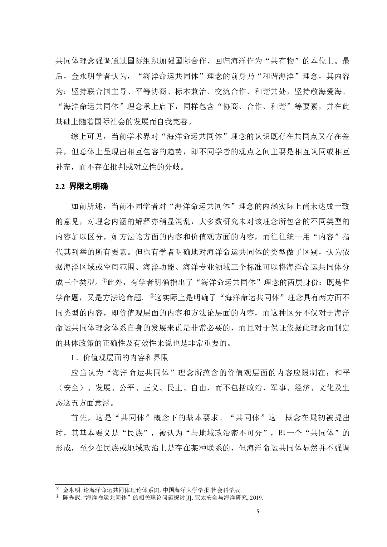 海洋命运共同体视阈下洋中群岛航行问题研究-17983字.docx 第8页