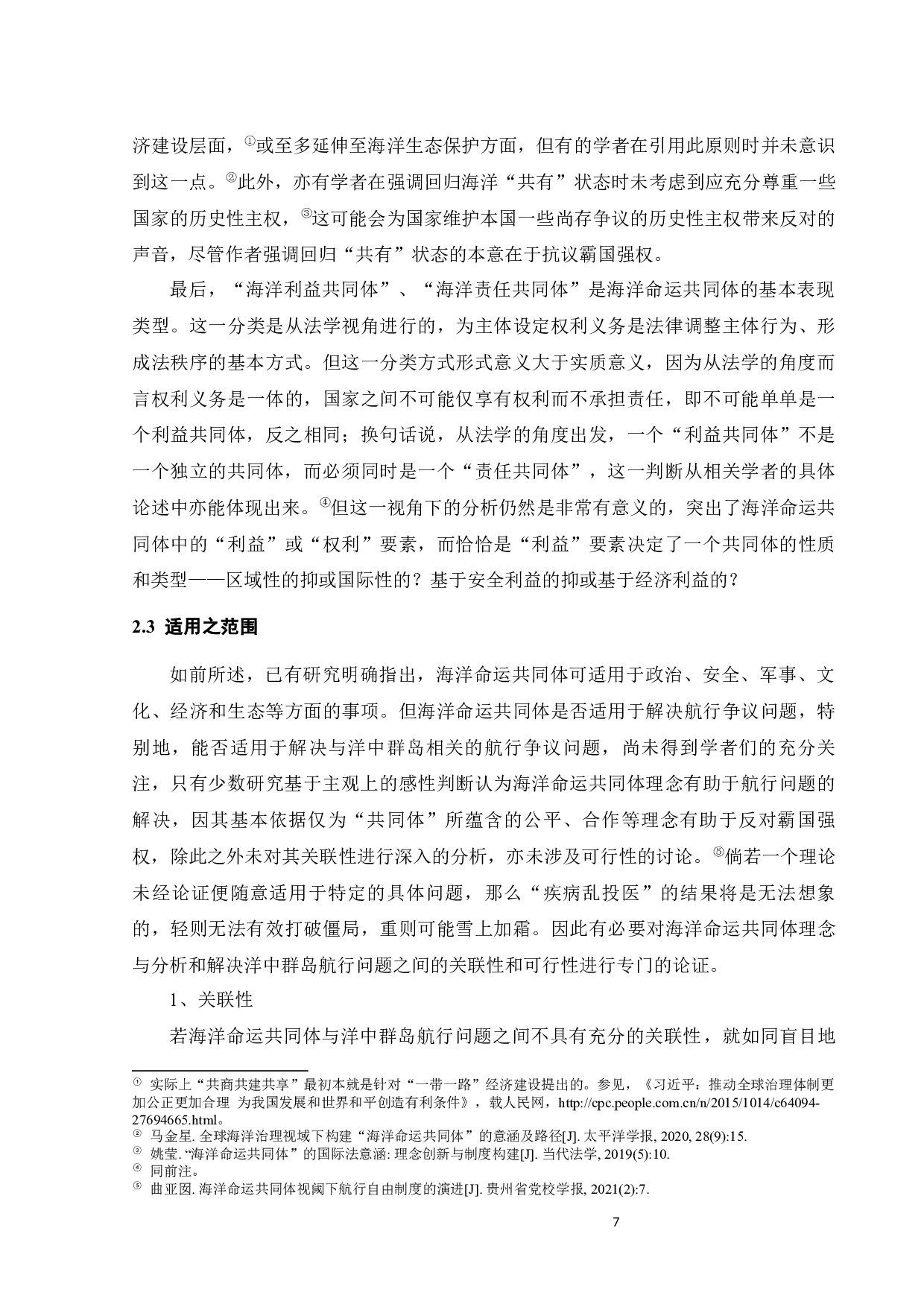 海洋命运共同体视阈下洋中群岛航行问题研究-17983字.docx 第10页