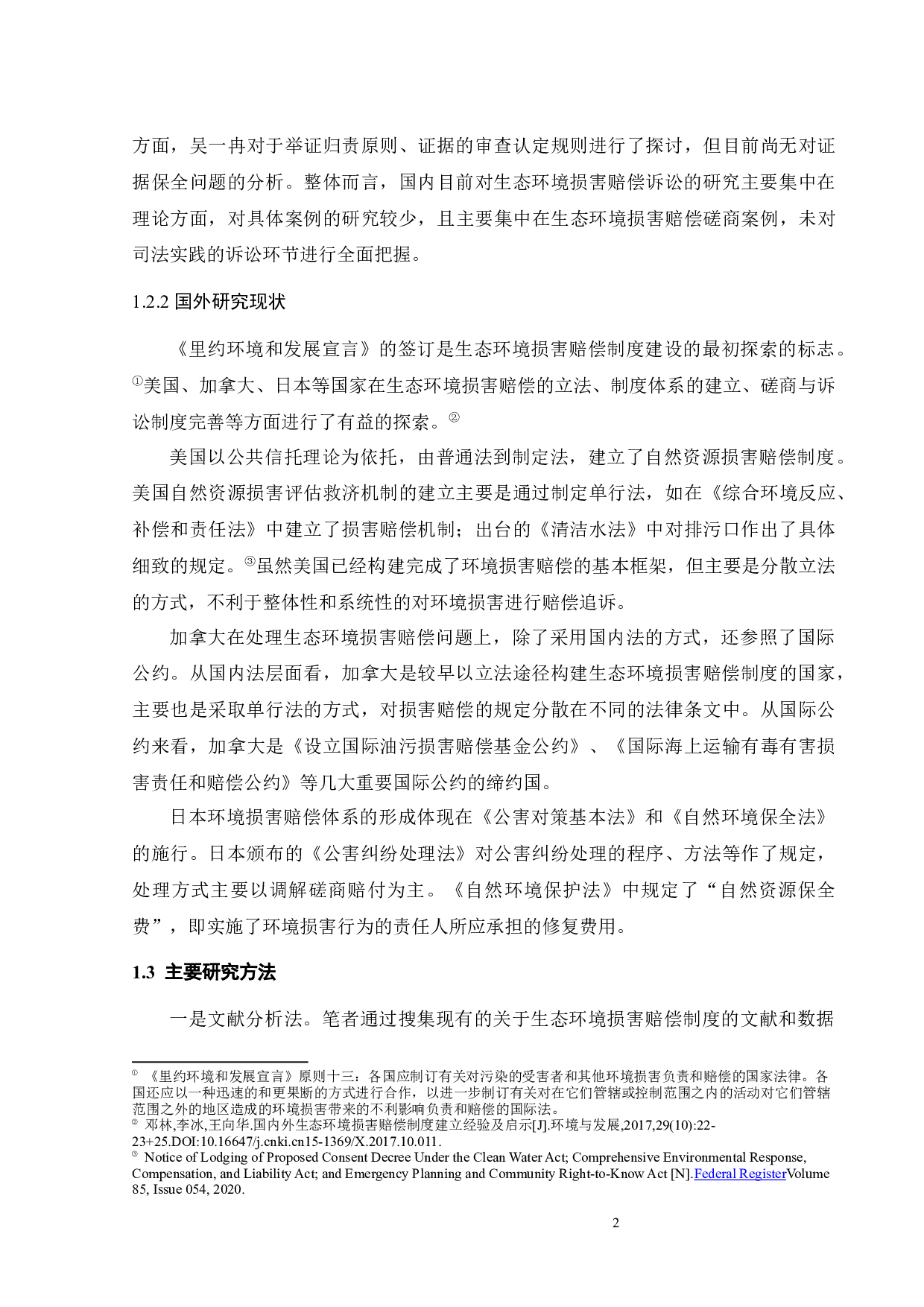 生态环境损害赔偿诉讼相关问题研究-12629字.docx 第5页