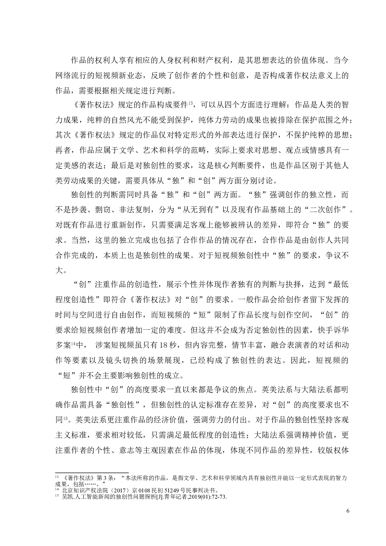 短视频的著作权问题探析-13865字.doc 第8页