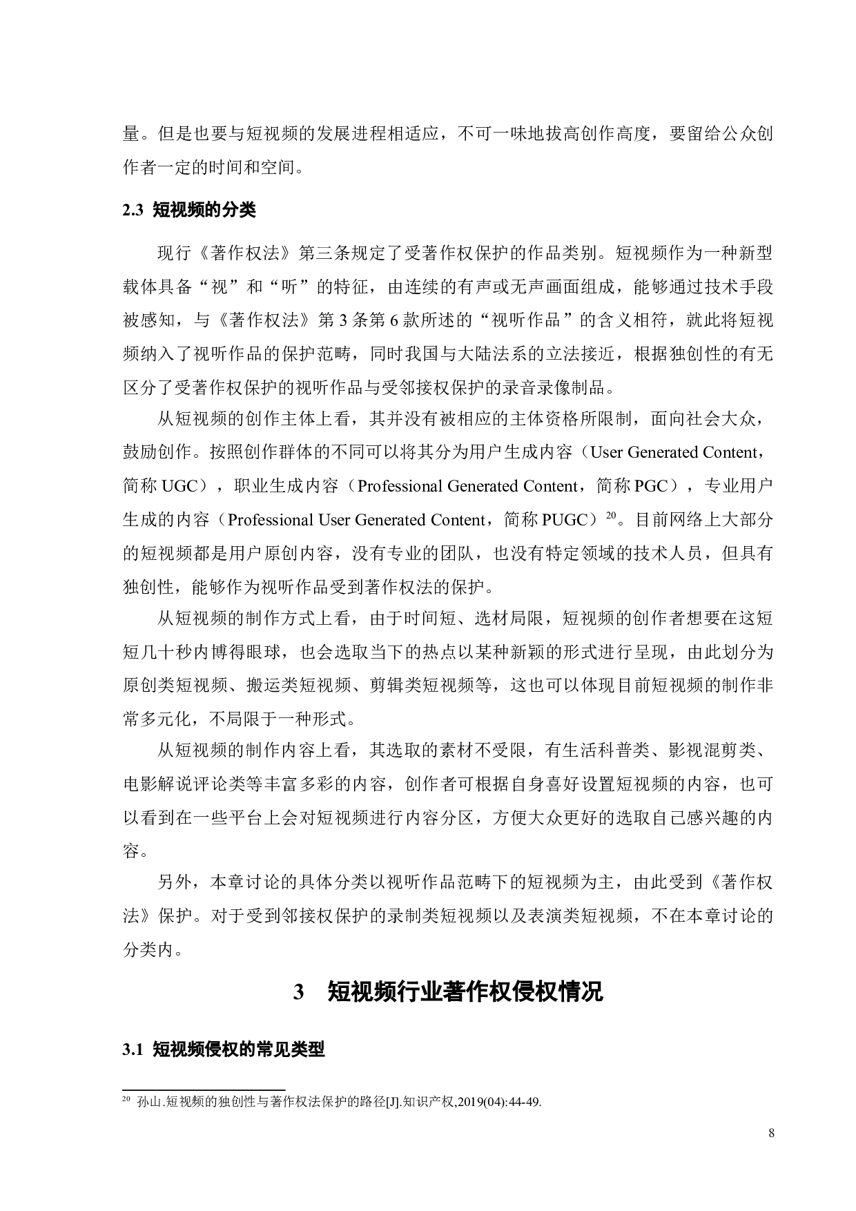 短视频的著作权问题探析-13865字.doc 第10页