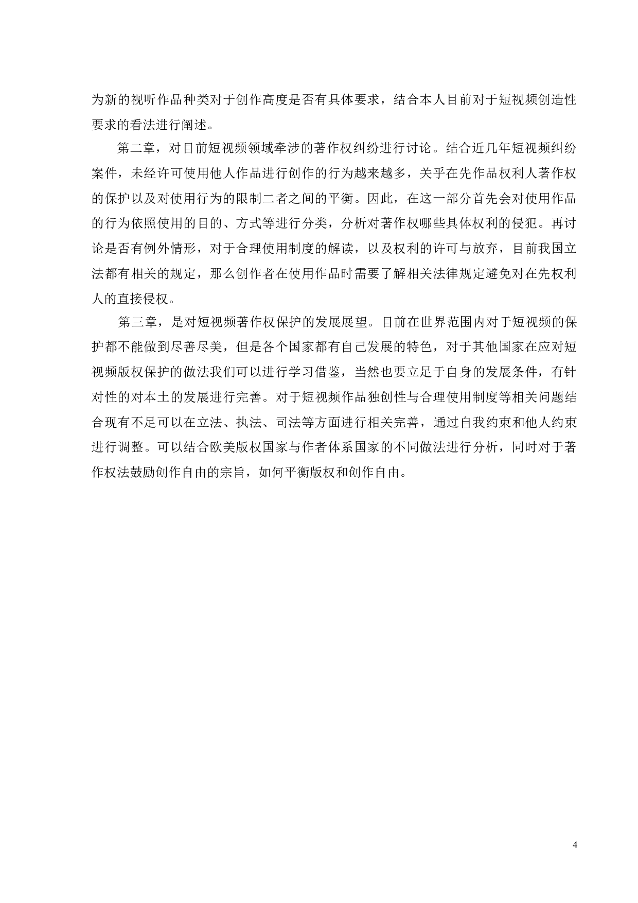 短视频的著作权问题探析-13865字.doc 第6页
