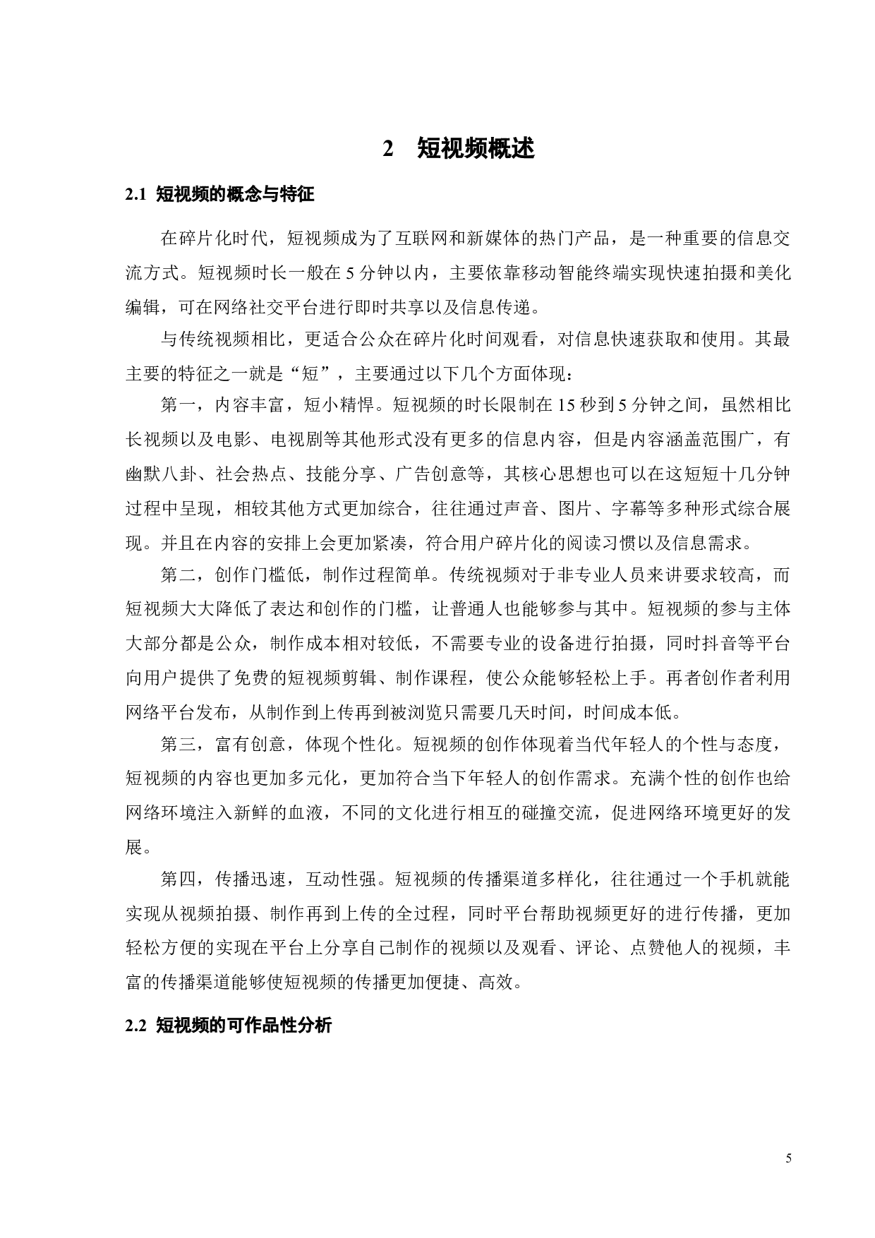 短视频的著作权问题探析-13865字.doc 第7页