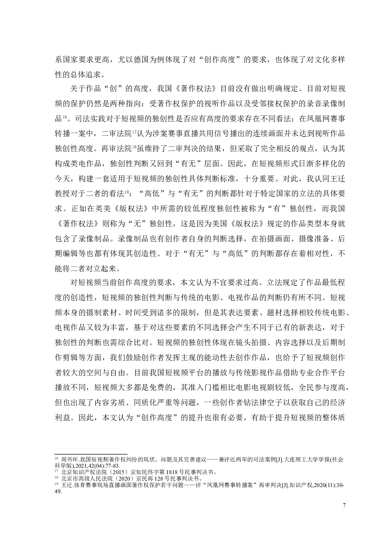 短视频的著作权问题探析-13865字.doc 第9页