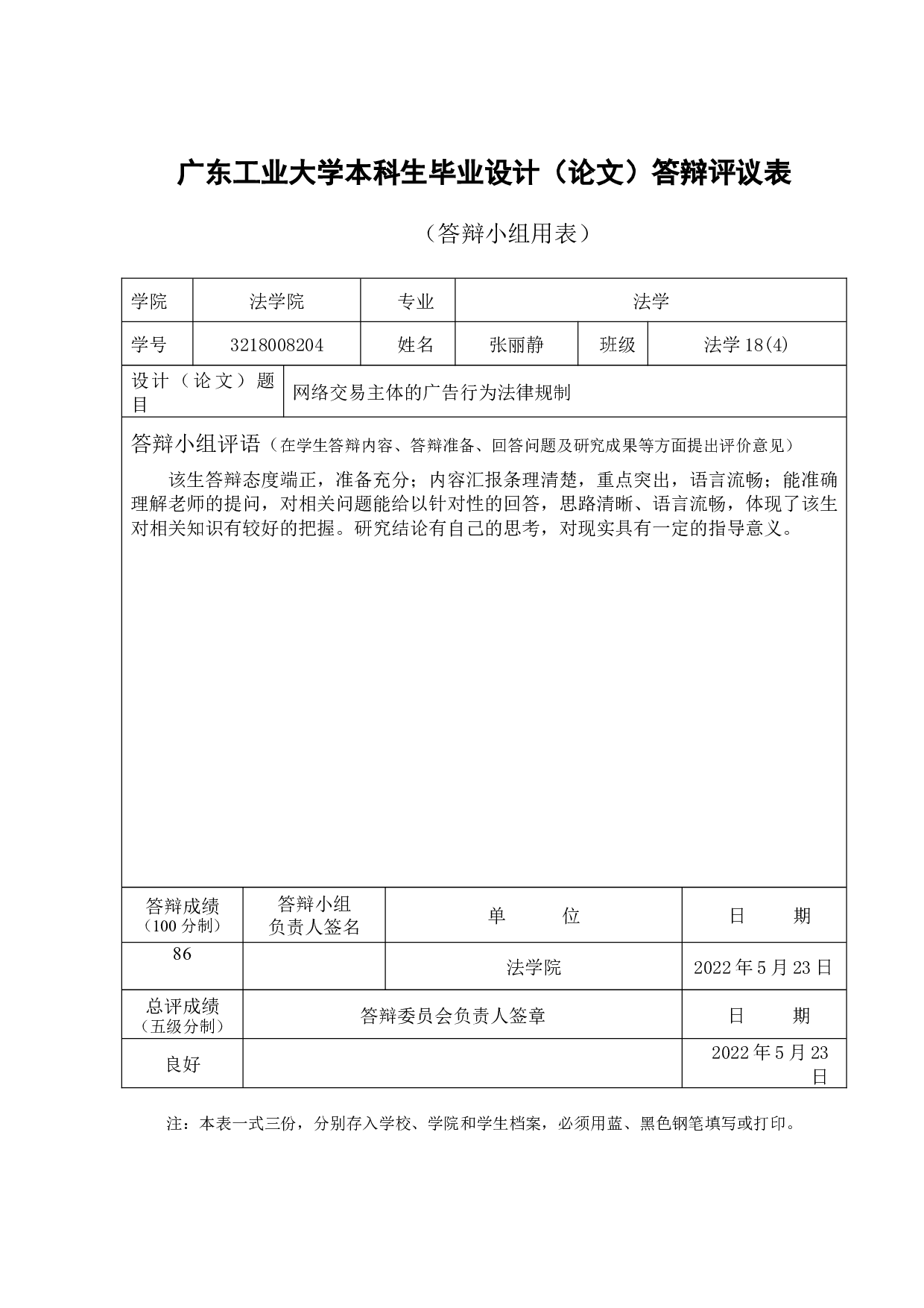 网络交易主体的广告行为法律规制-17887字.docx 第7页