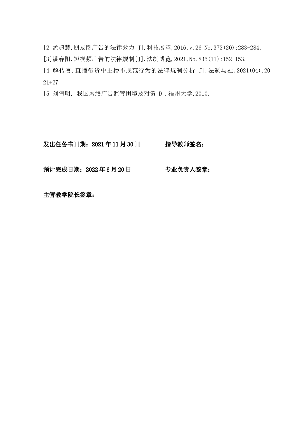 网络交易主体的广告行为法律规制-17887字.docx 第3页