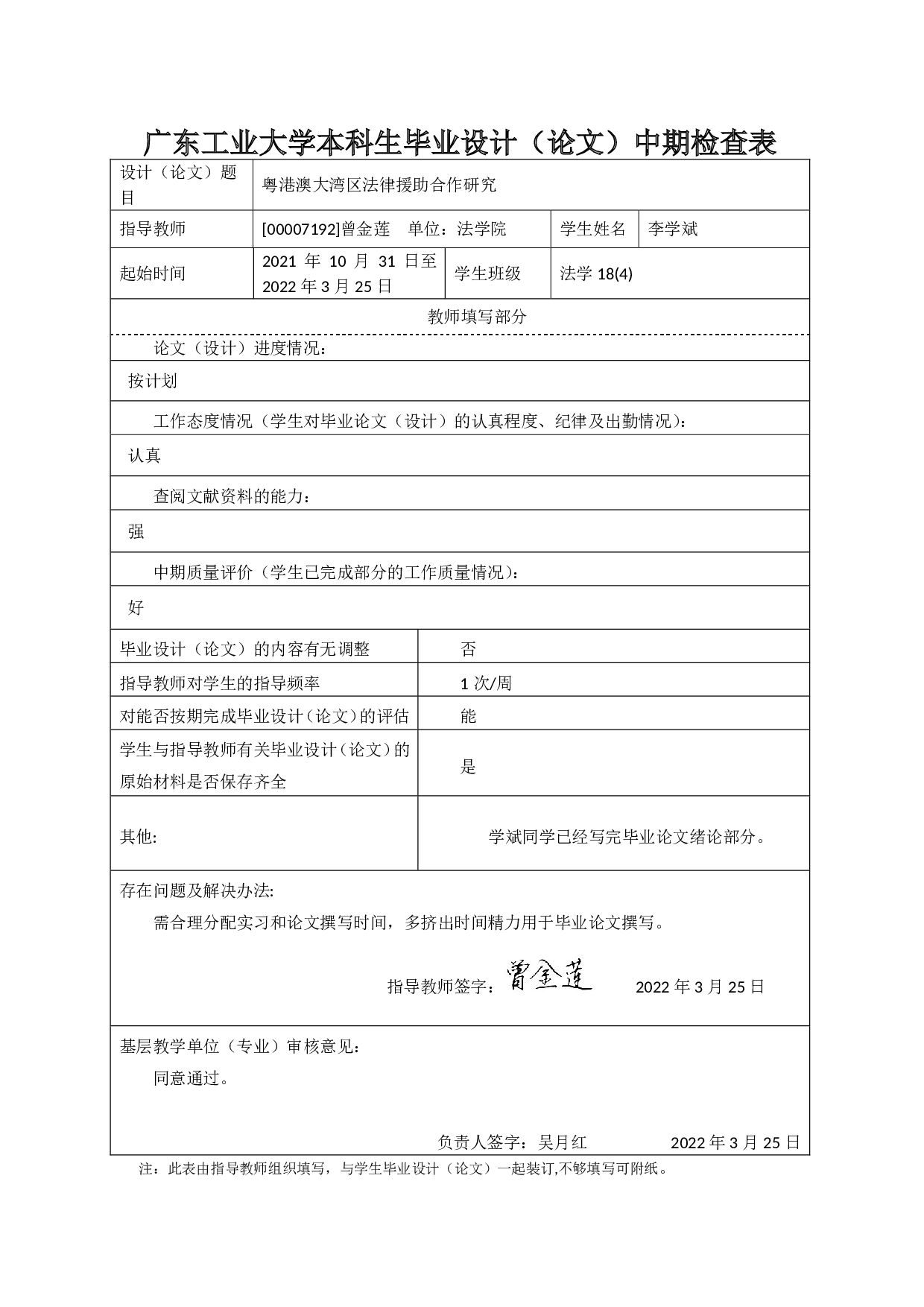 粤港澳大湾区法律援助合作研究-26045字.docx 第4页