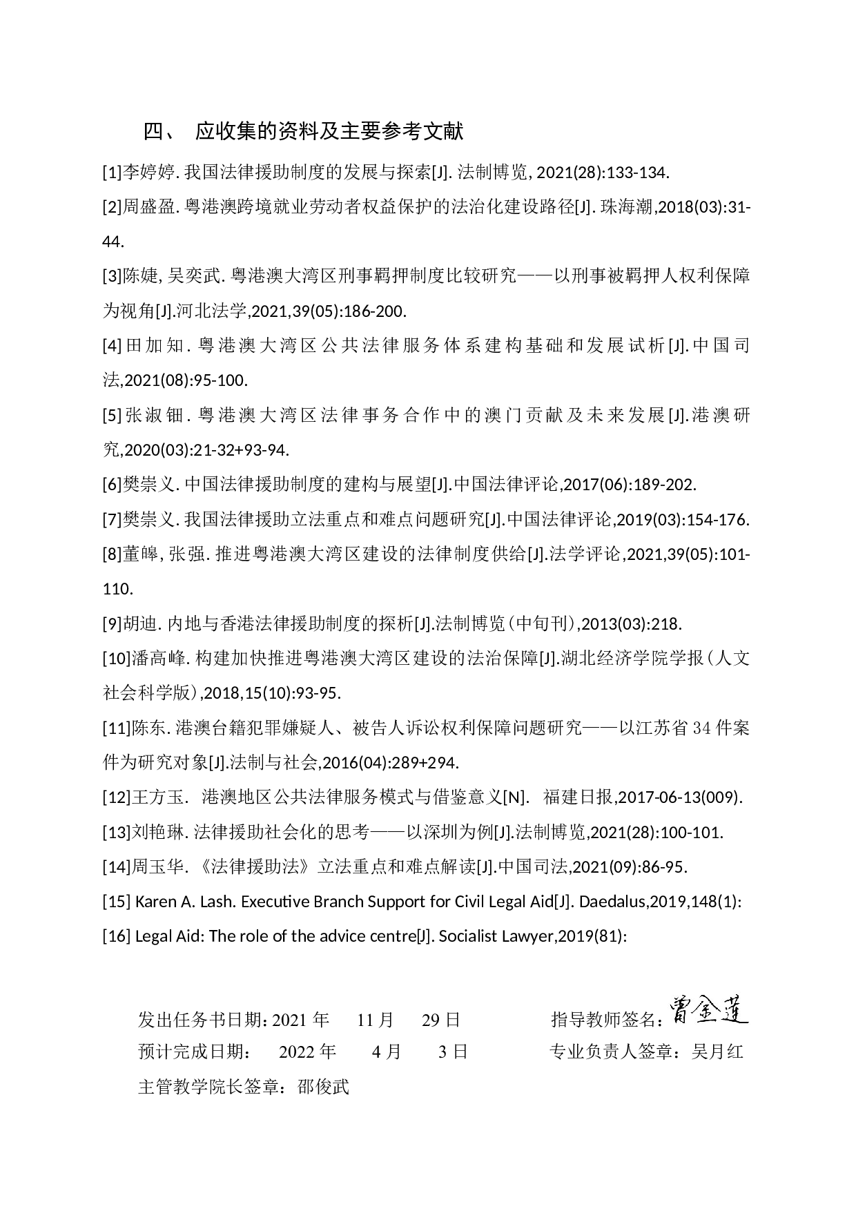 粤港澳大湾区法律援助合作研究-26045字.docx 第3页