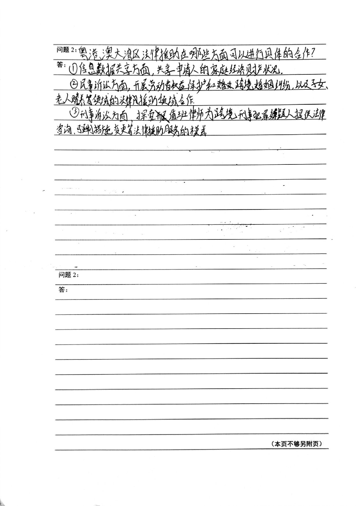 粤港澳大湾区法律援助合作研究-26045字.docx 第8页