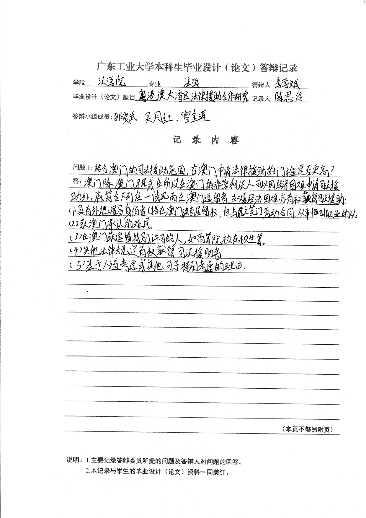 粤港澳大湾区法律援助合作研究-26045字.docx 第7页