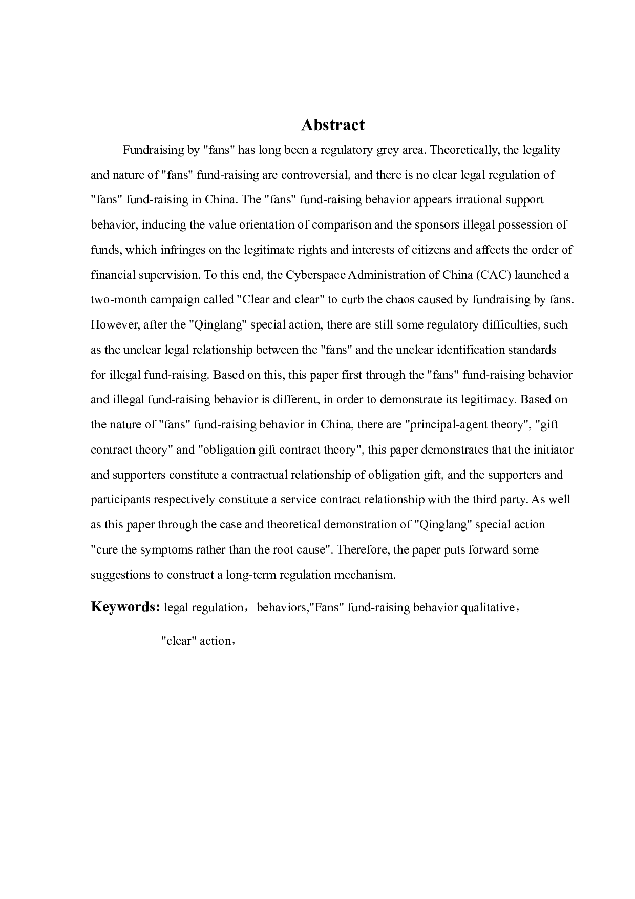 论&ldquo;粉丝&rdquo;集资行为的法律规制-12386字.docx 第1页