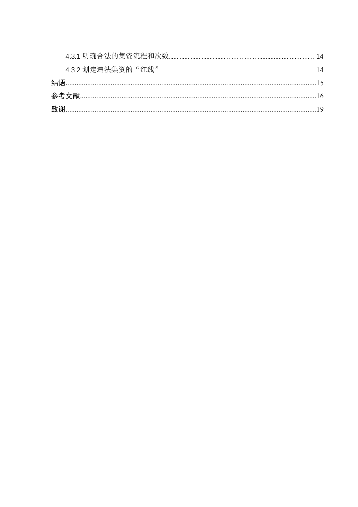 论&ldquo;粉丝&rdquo;集资行为的法律规制-12386字.docx 第3页