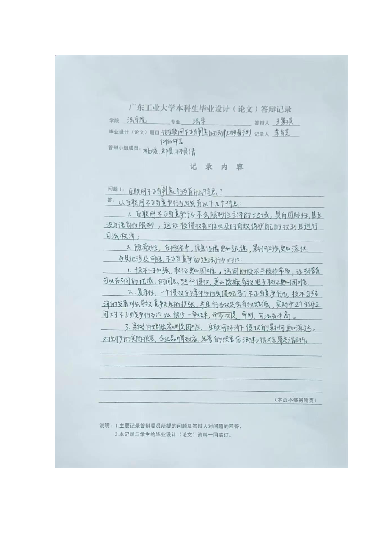 论互联网不正当竞争的法律规制&mdash;&mdash;基于判例的研究-15594字.docx 第10页