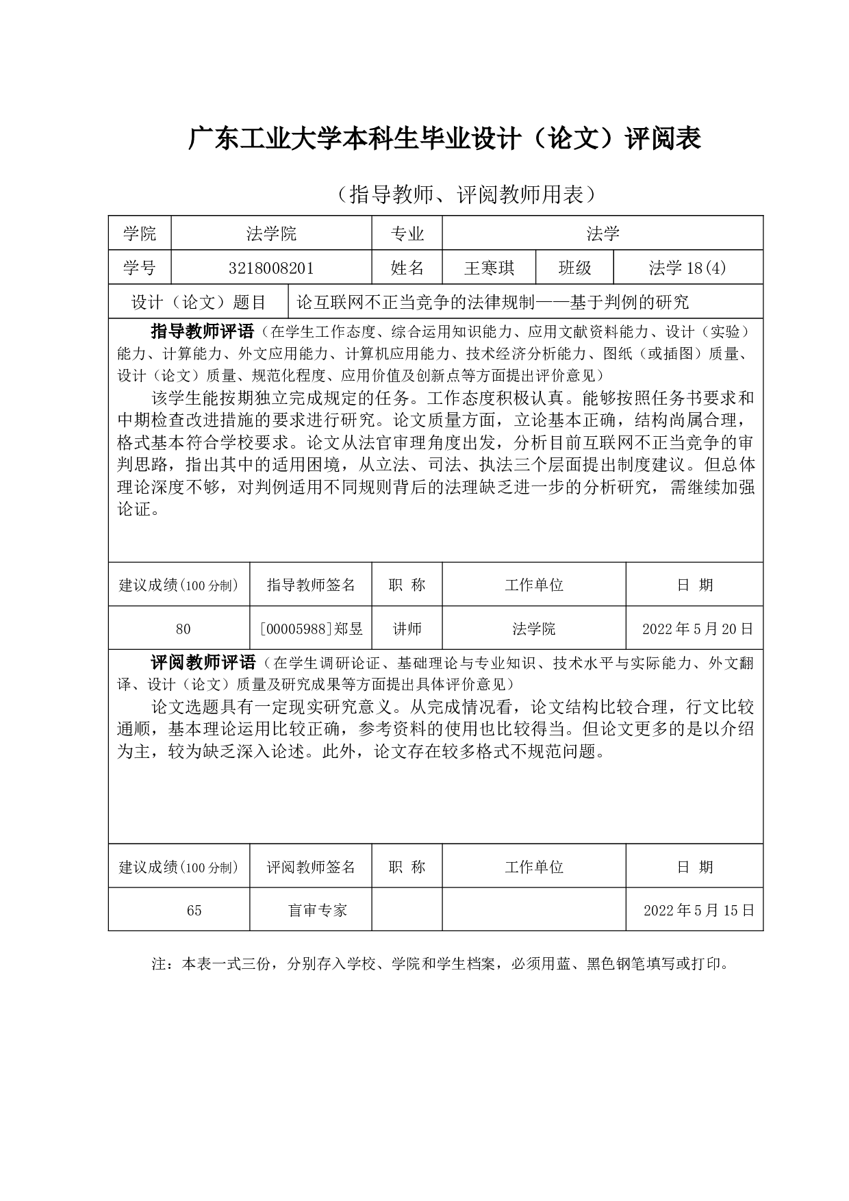 论互联网不正当竞争的法律规制&mdash;&mdash;基于判例的研究-15594字.docx 第7页