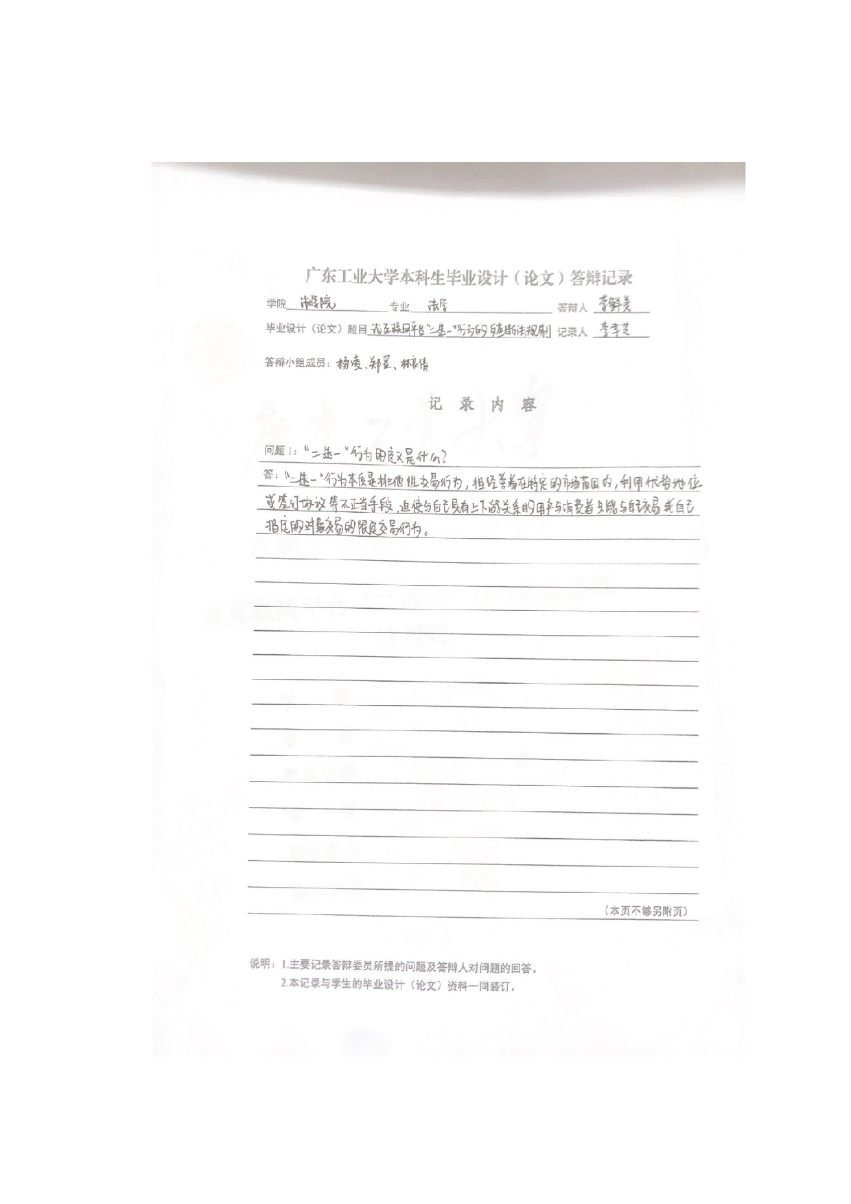 论互联网平台&ldquo;二选一&rdquo;行为的反垄断法规制-21920字.docx 第7页