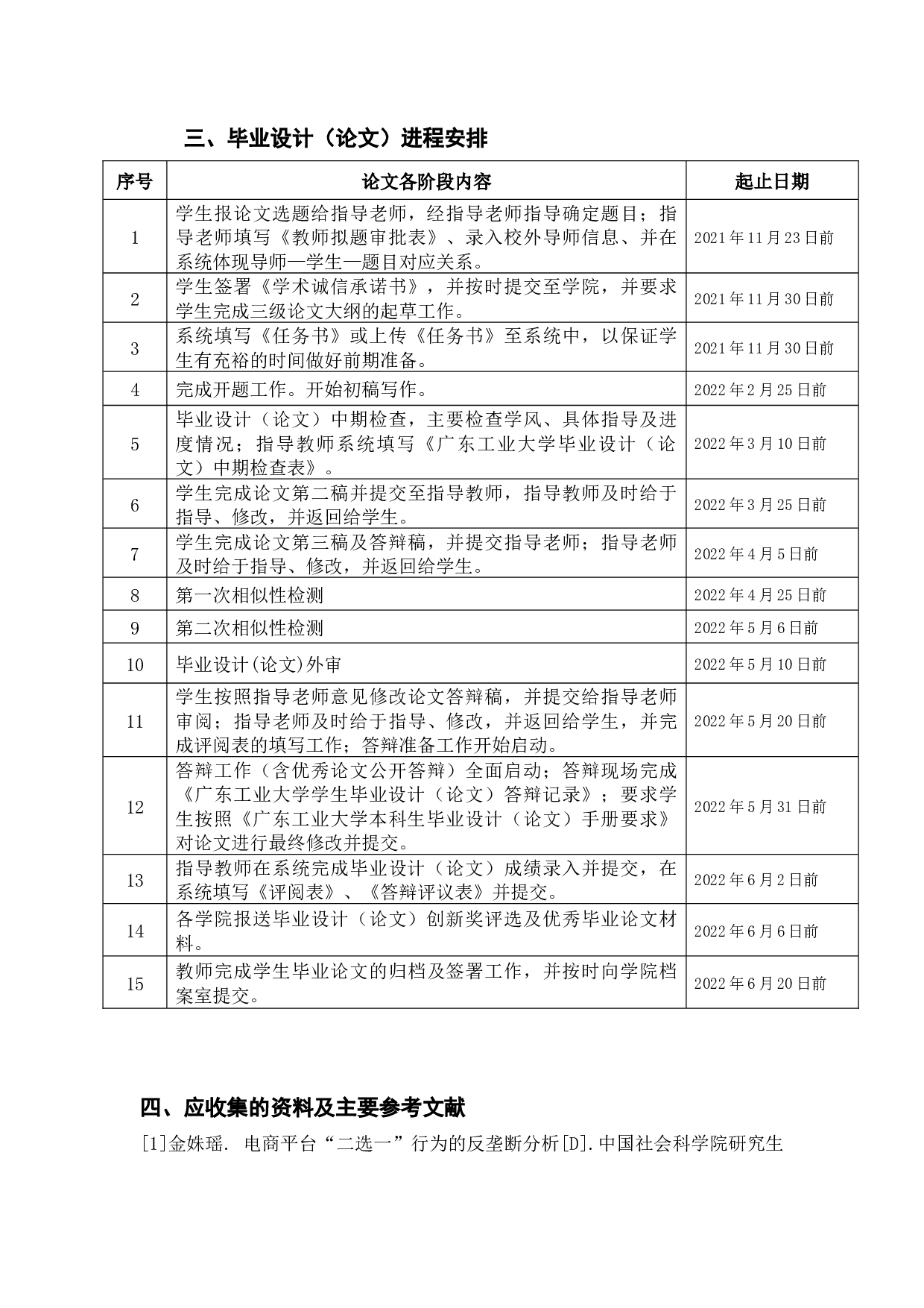 论互联网平台&ldquo;二选一&rdquo;行为的反垄断法规制-21920字.docx 第2页