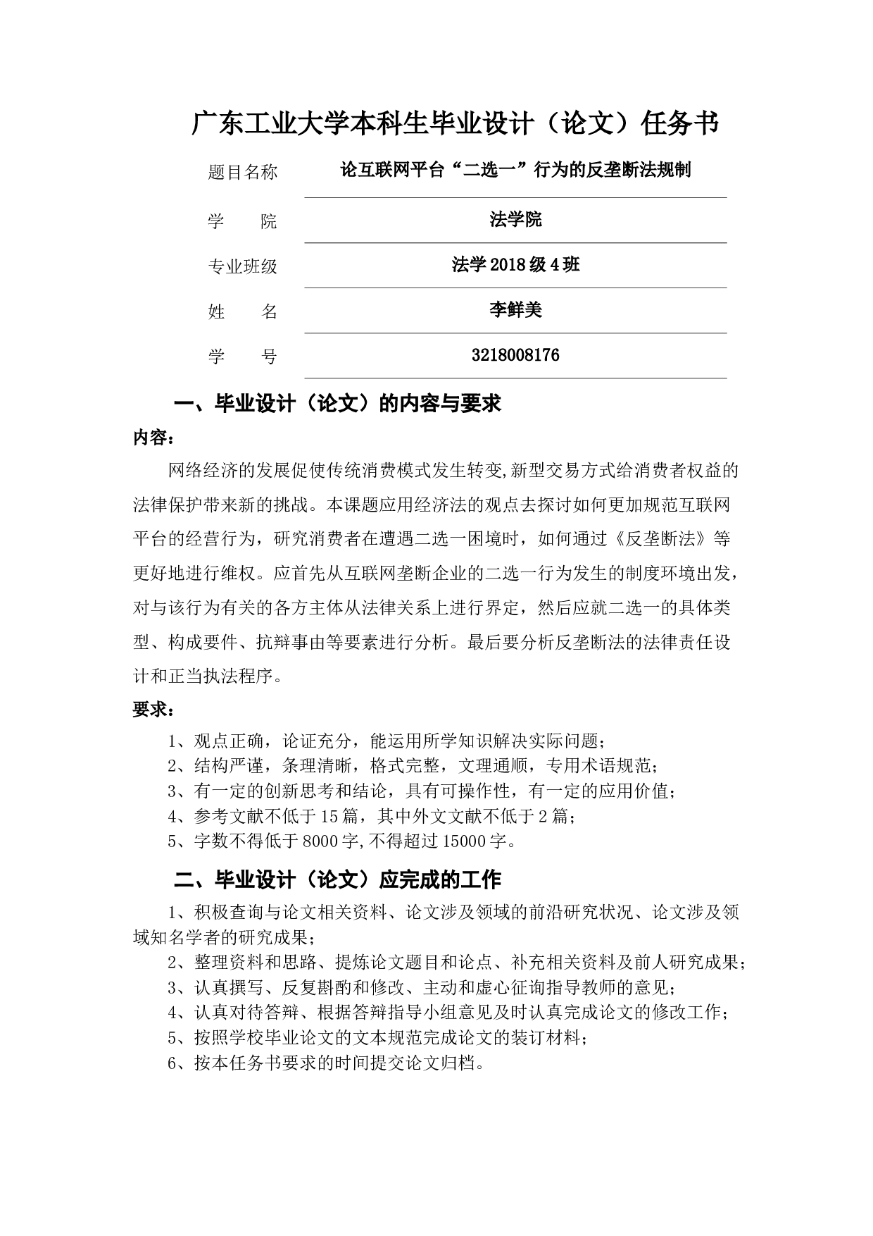 论互联网平台&ldquo;二选一&rdquo;行为的反垄断法规制-21920字.docx 第1页