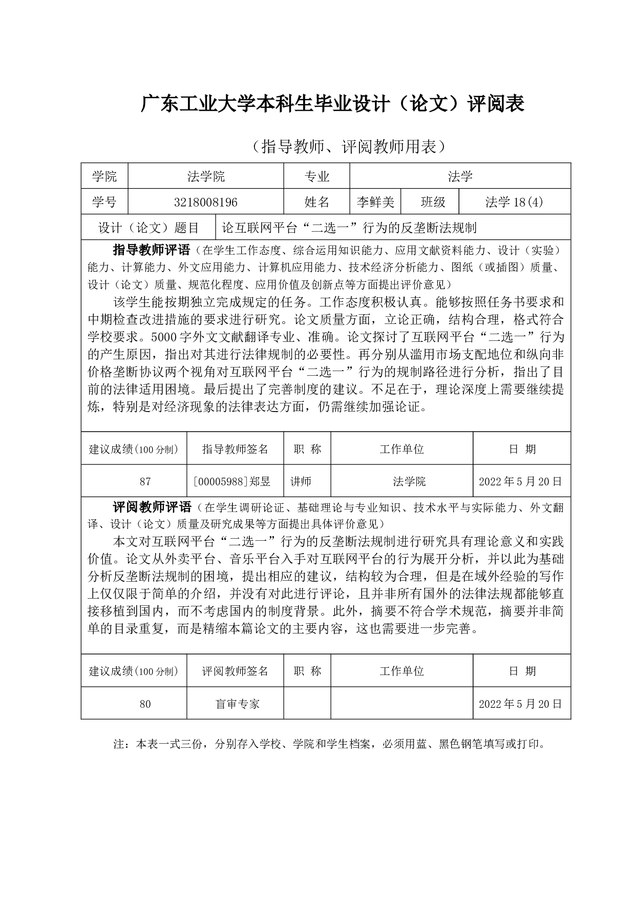 论互联网平台&ldquo;二选一&rdquo;行为的反垄断法规制-21920字.docx 第5页