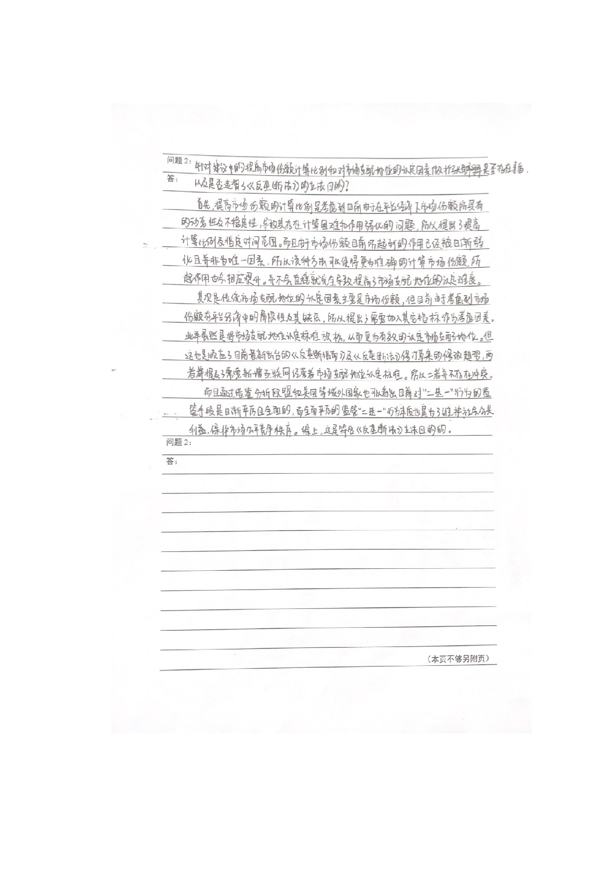 论互联网平台&ldquo;二选一&rdquo;行为的反垄断法规制-21920字.docx 第8页