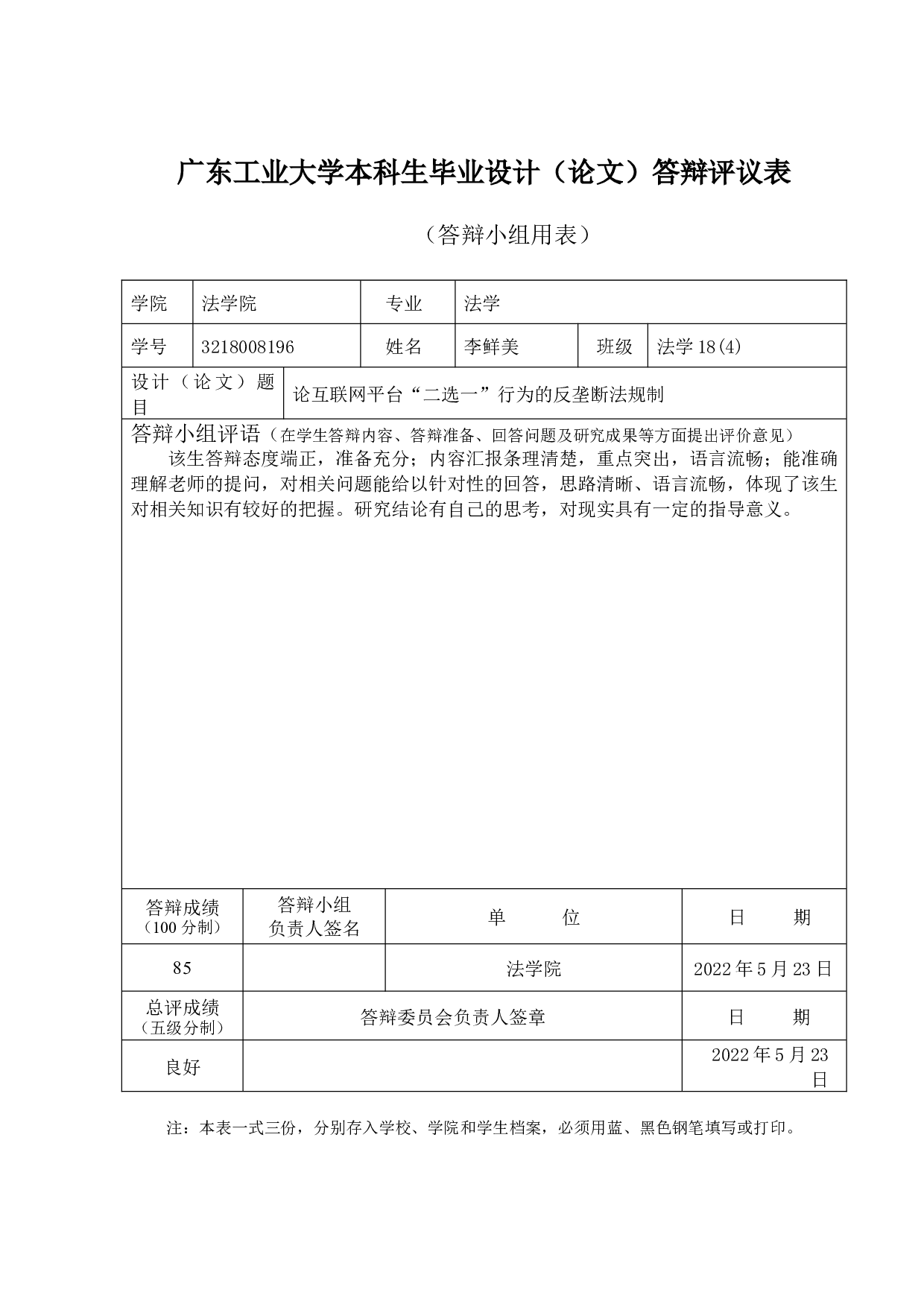 论互联网平台&ldquo;二选一&rdquo;行为的反垄断法规制-21920字.docx 第6页