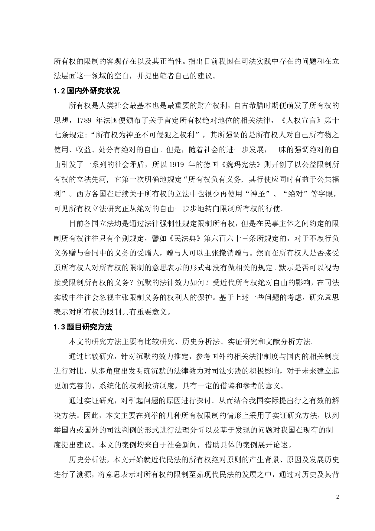 论意思表示对所有权的限制-17850字.pdf 第5页