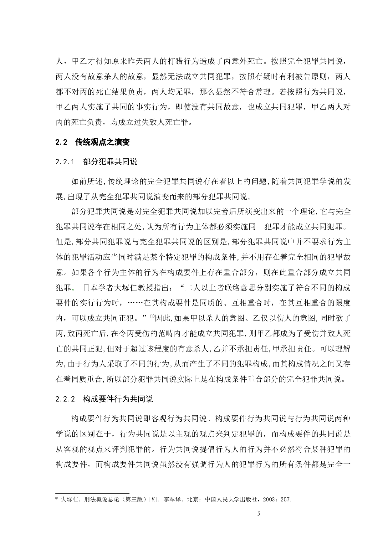 论共同犯罪的成立范围-12813字.docx 第9页