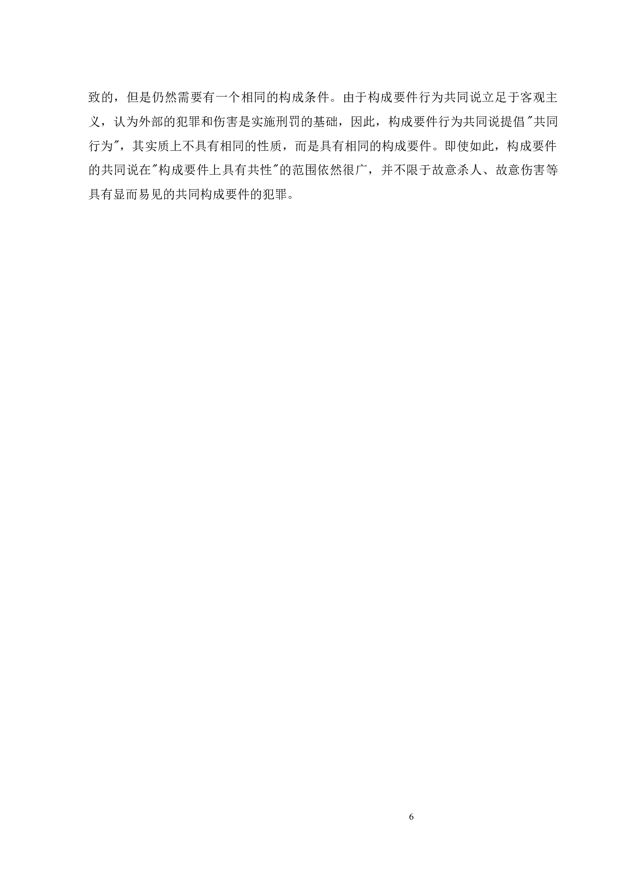 论共同犯罪的成立范围-12813字.docx 第10页