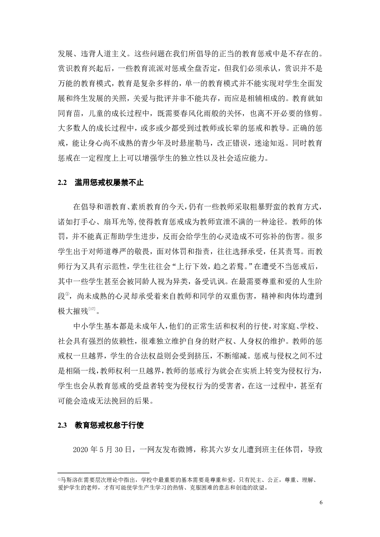 论教育惩戒权的法律边界-11857字.pdf 第10页