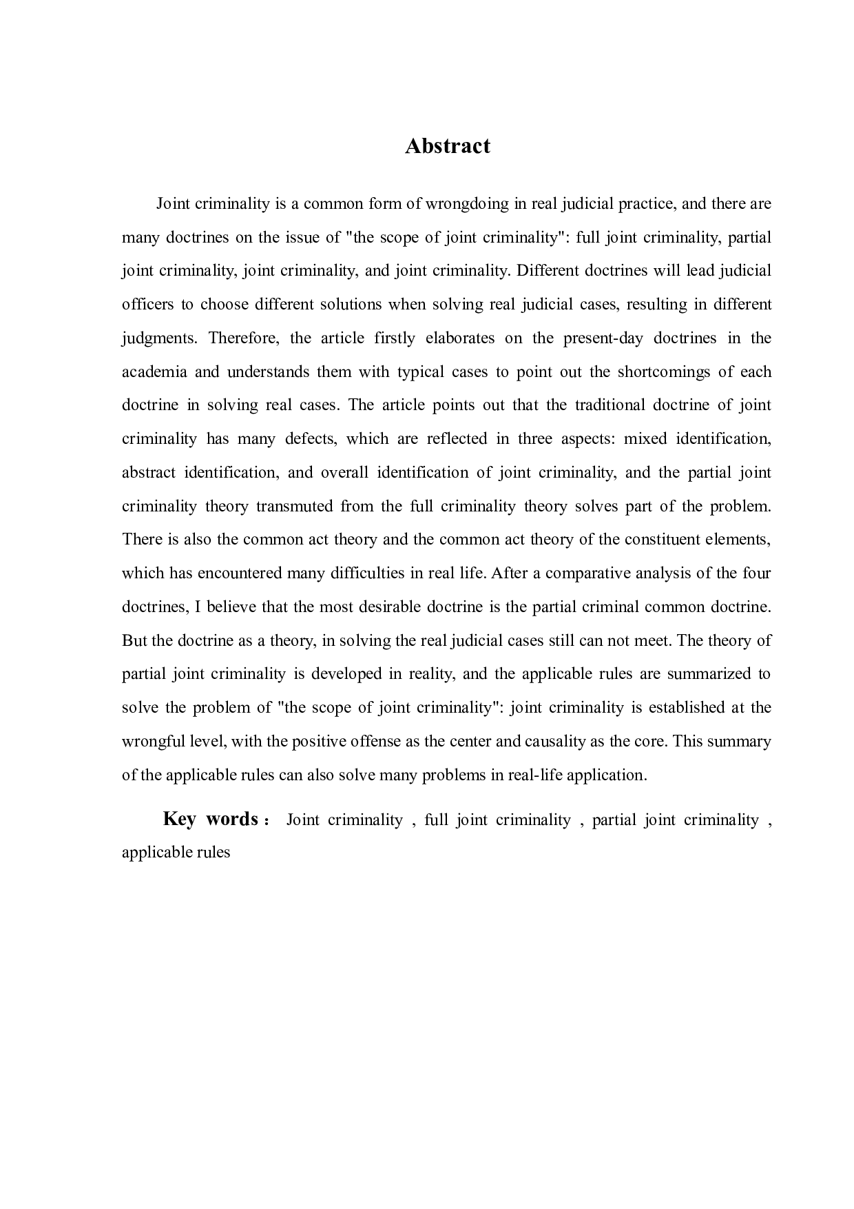 论共同犯罪的成立范围-12813字.docx 第1页