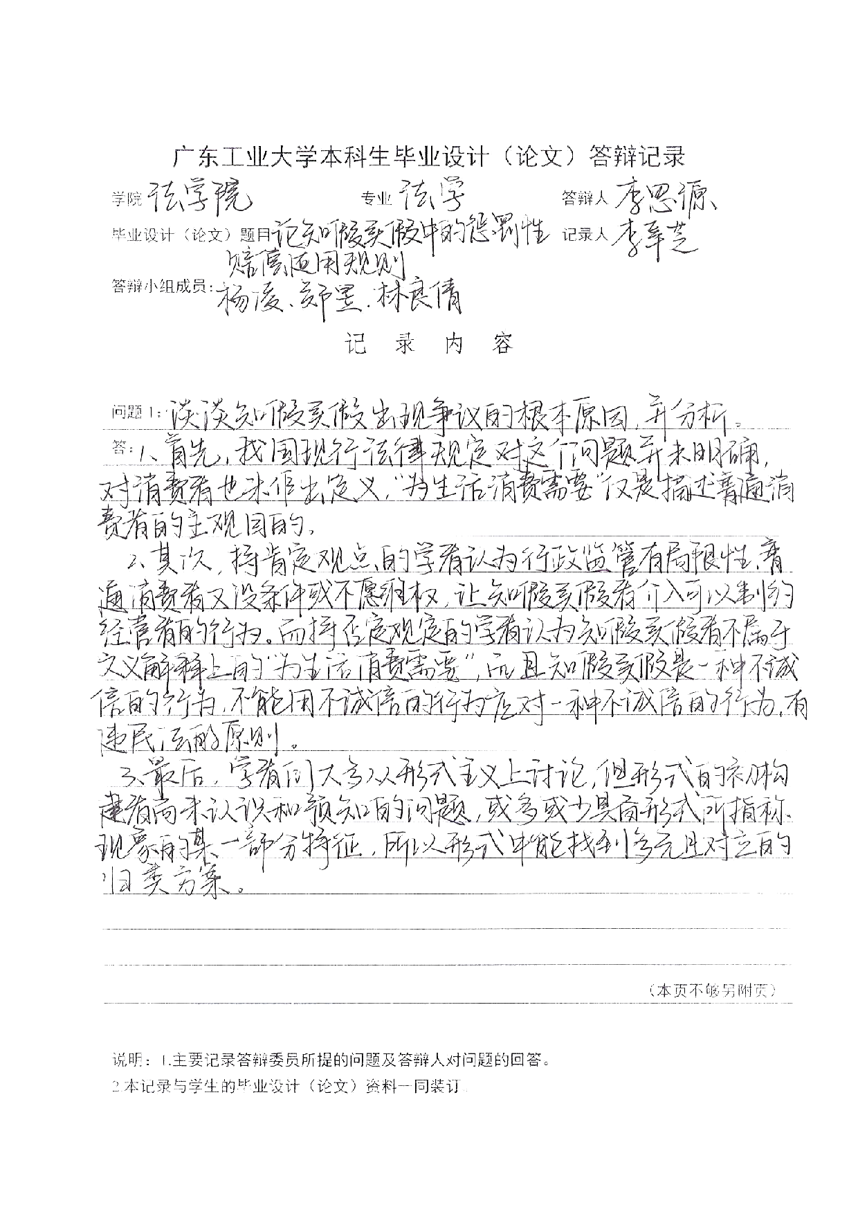 论知假买假中的惩罚性赔偿适用规则-28796字.pdf 第7页