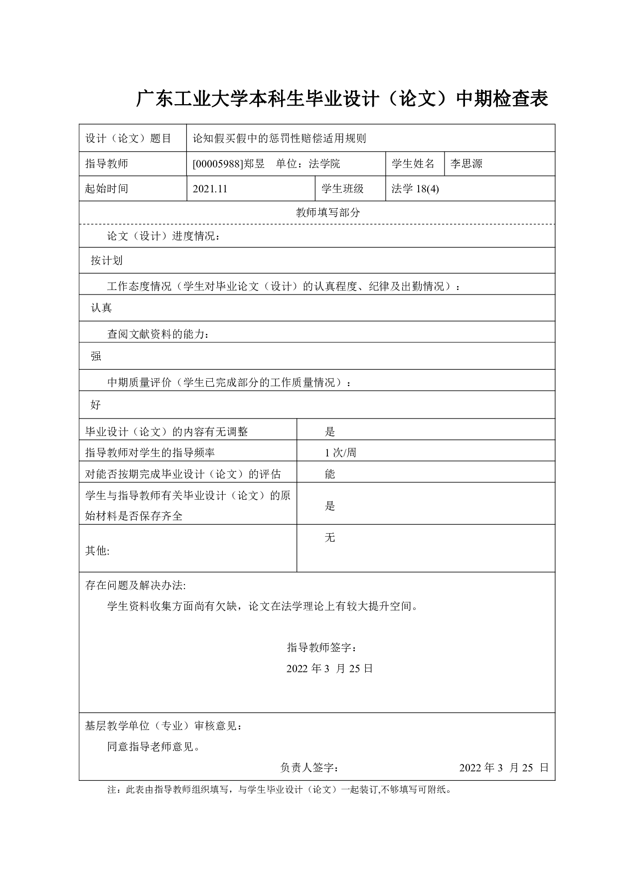 论知假买假中的惩罚性赔偿适用规则-28796字.pdf 第4页