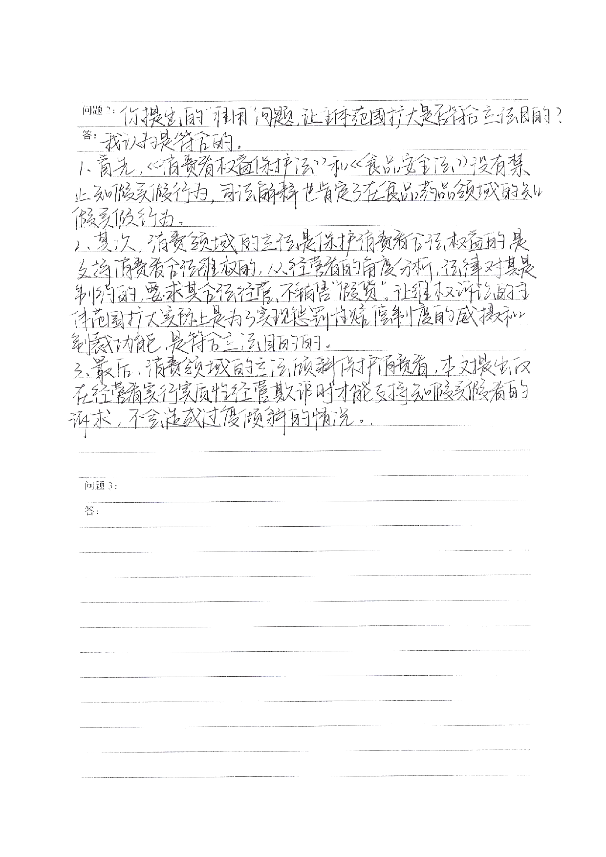 论知假买假中的惩罚性赔偿适用规则-28796字.pdf 第8页