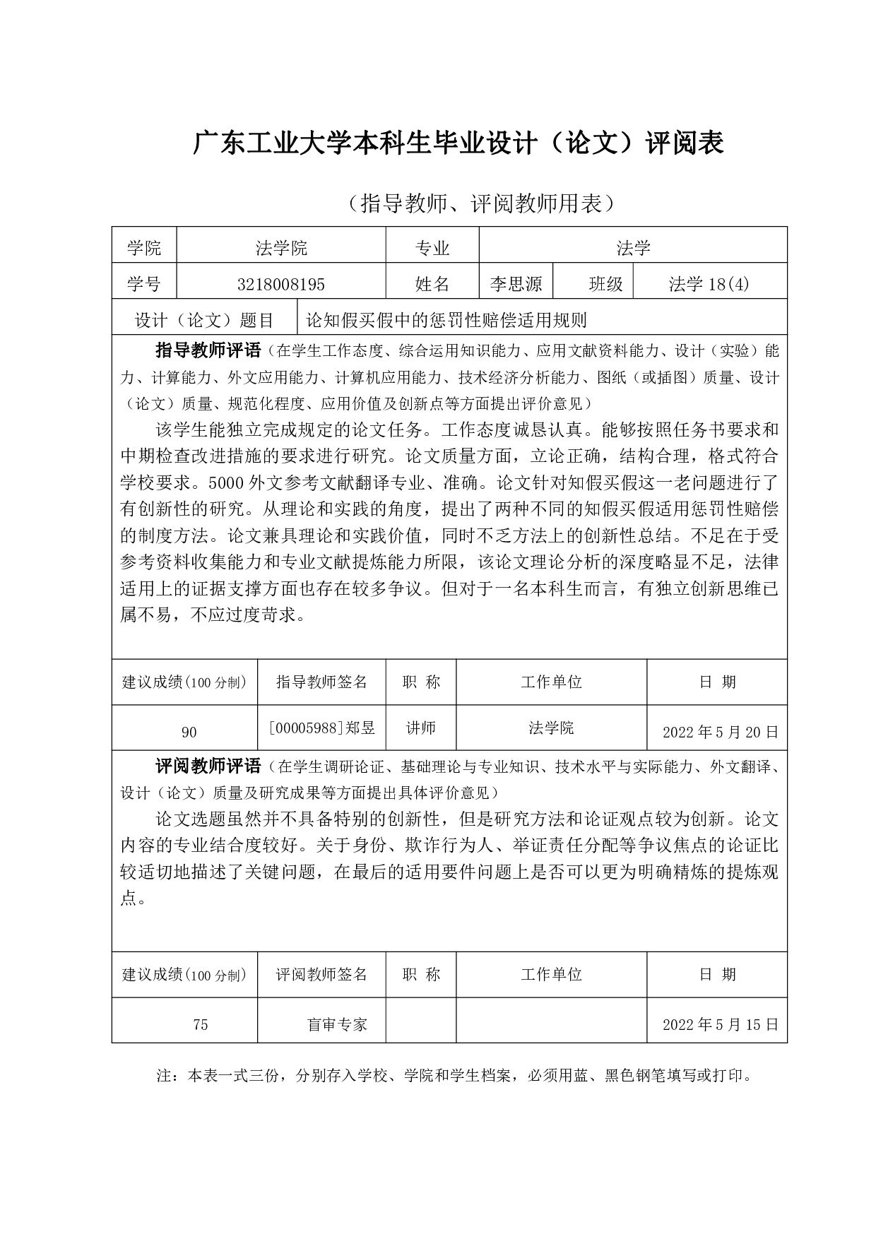 论知假买假中的惩罚性赔偿适用规则-28796字.pdf 第5页