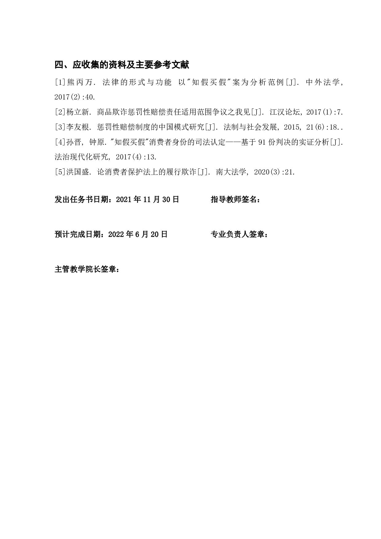 论知假买假中的惩罚性赔偿适用规则-28796字.pdf 第3页