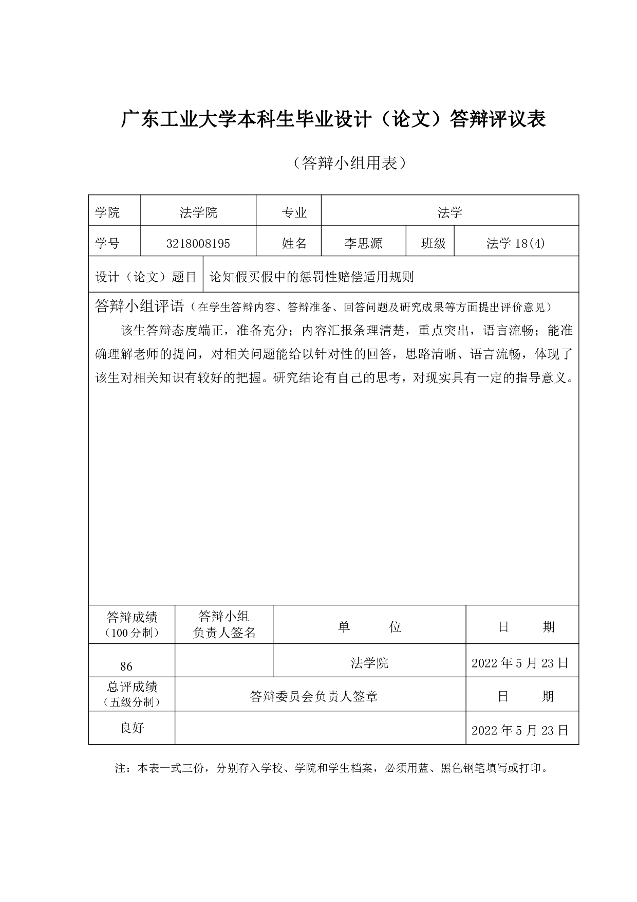 论知假买假中的惩罚性赔偿适用规则-28796字.pdf 第6页