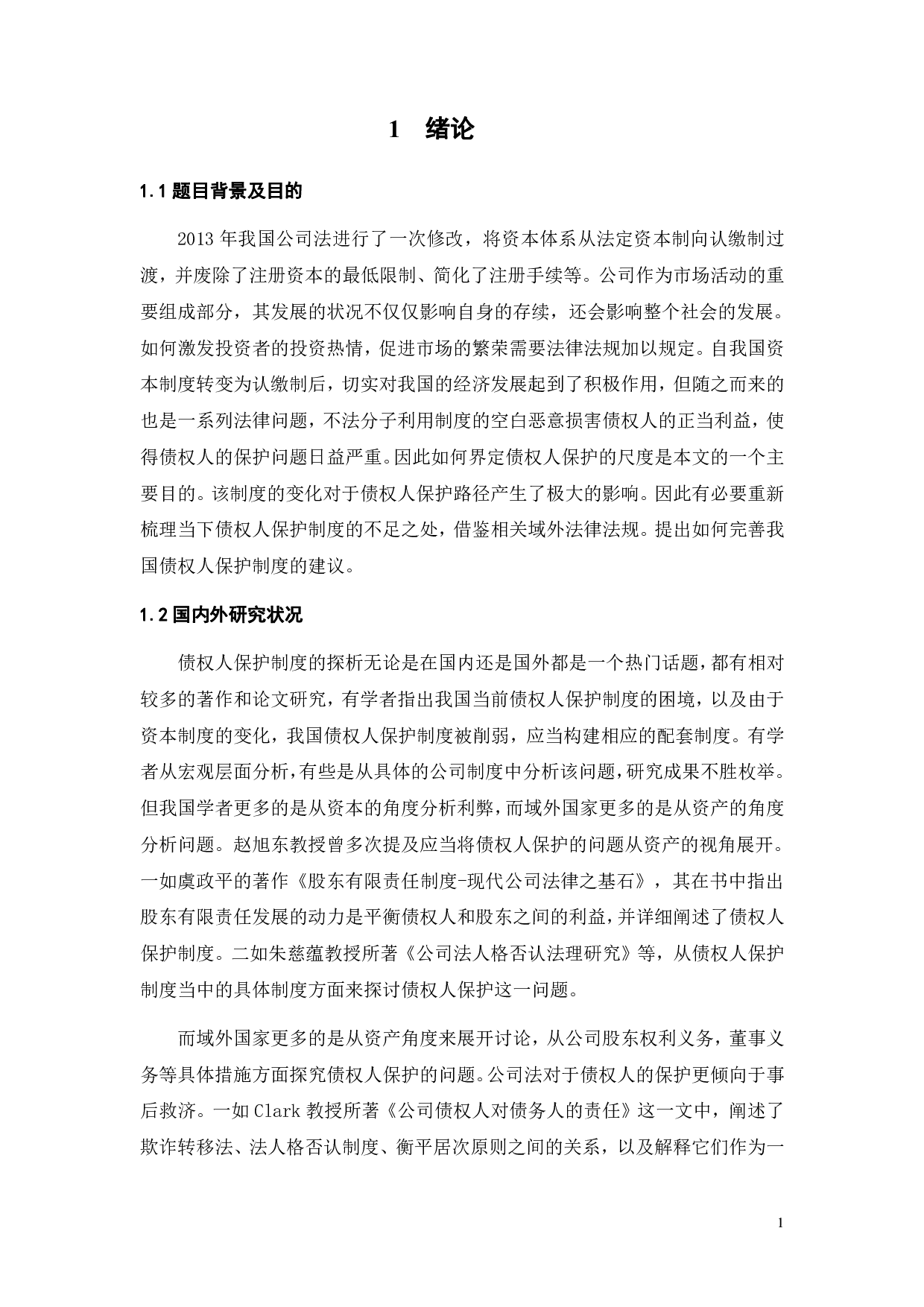 试论债权人保护制度-10388字.pdf 第3页