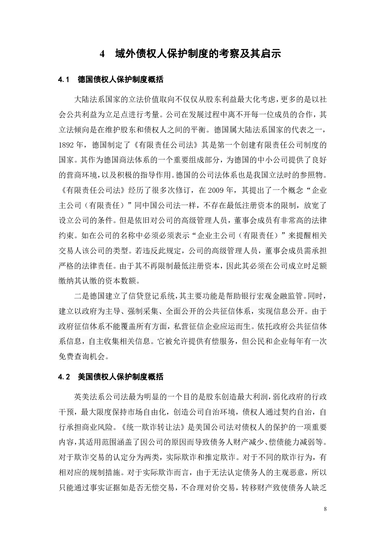 试论债权人保护制度-10388字.pdf 第10页