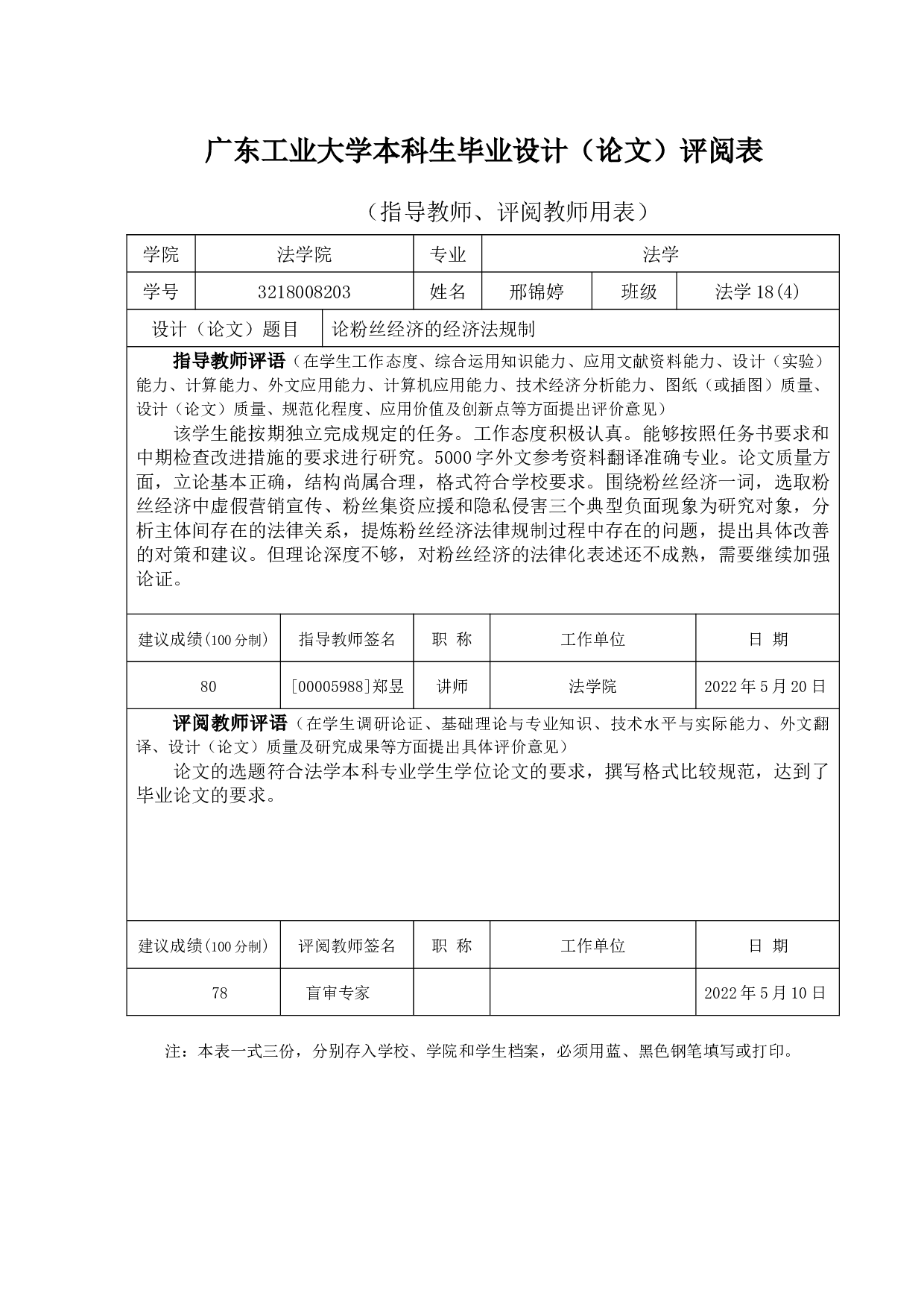 论粉丝经济的经济法规制-19521字.docx 第5页