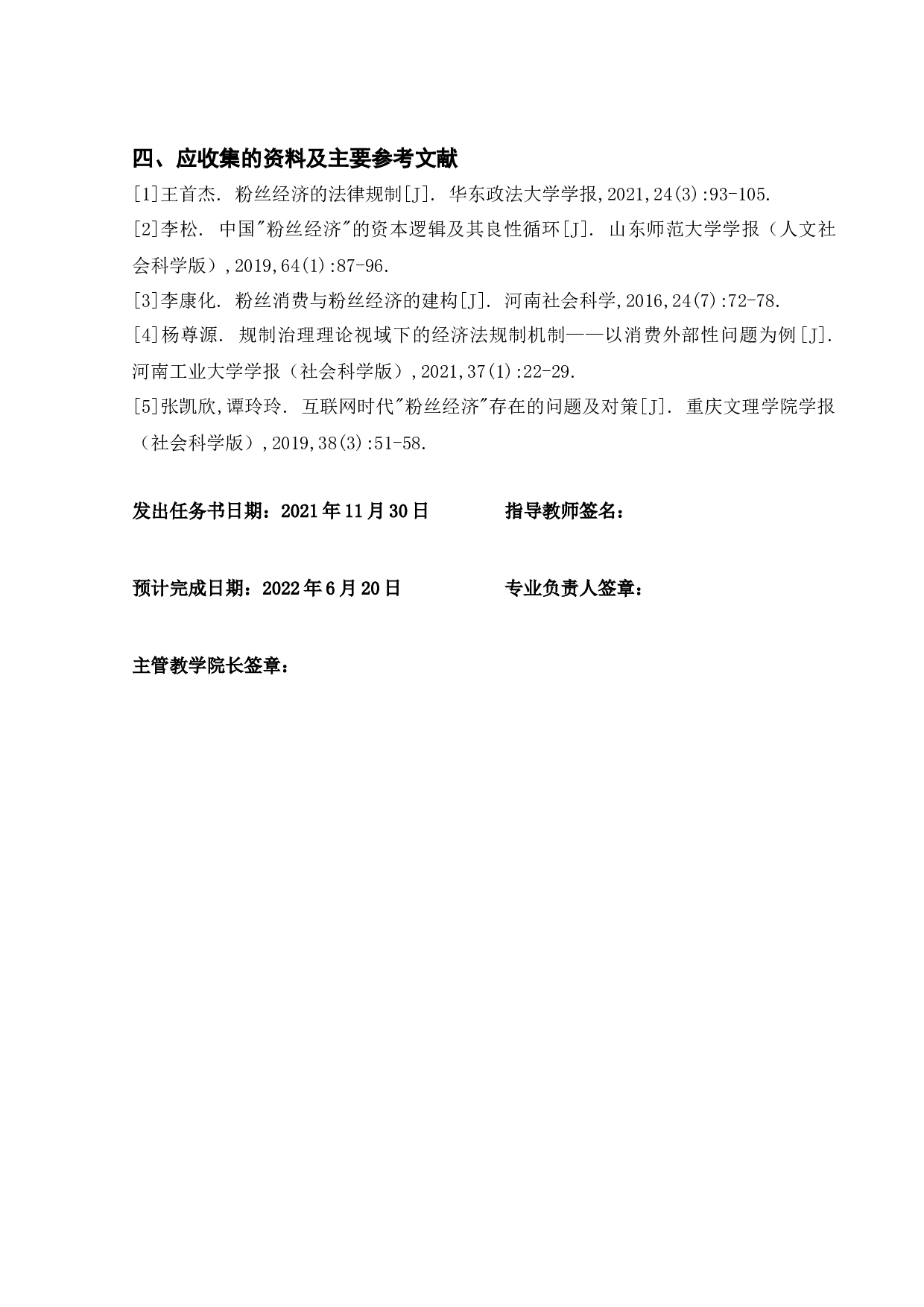 论粉丝经济的经济法规制-19521字.docx 第3页