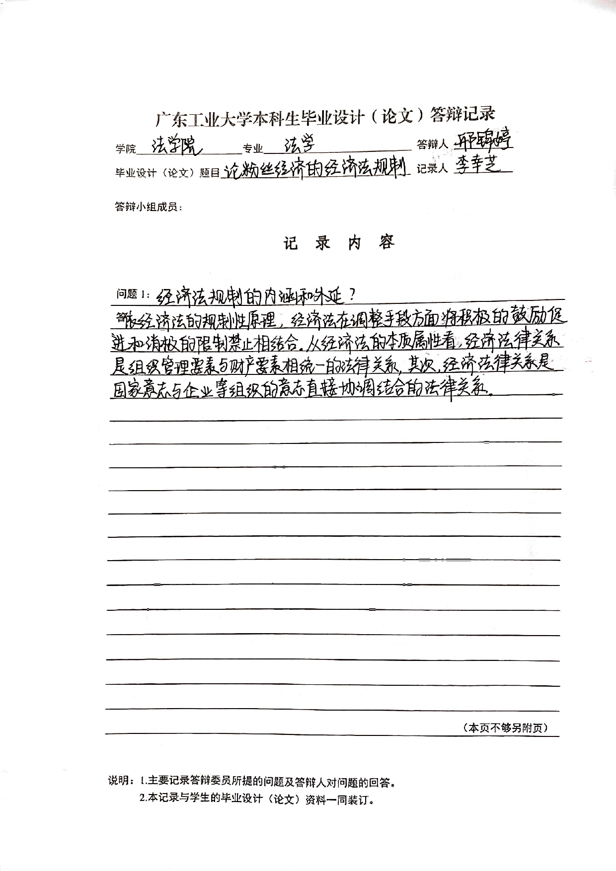 论粉丝经济的经济法规制-19521字.docx 第8页