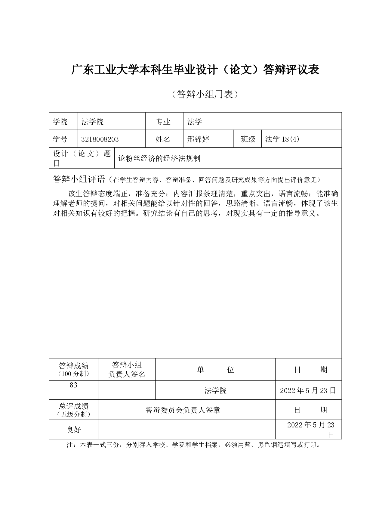 论粉丝经济的经济法规制-19521字.docx 第6页