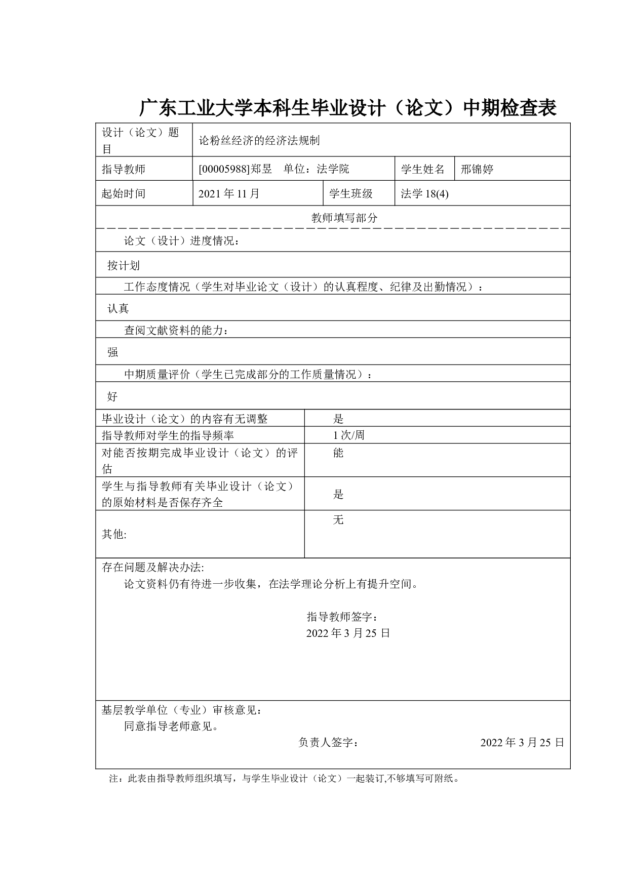 论粉丝经济的经济法规制-19521字.docx 第4页