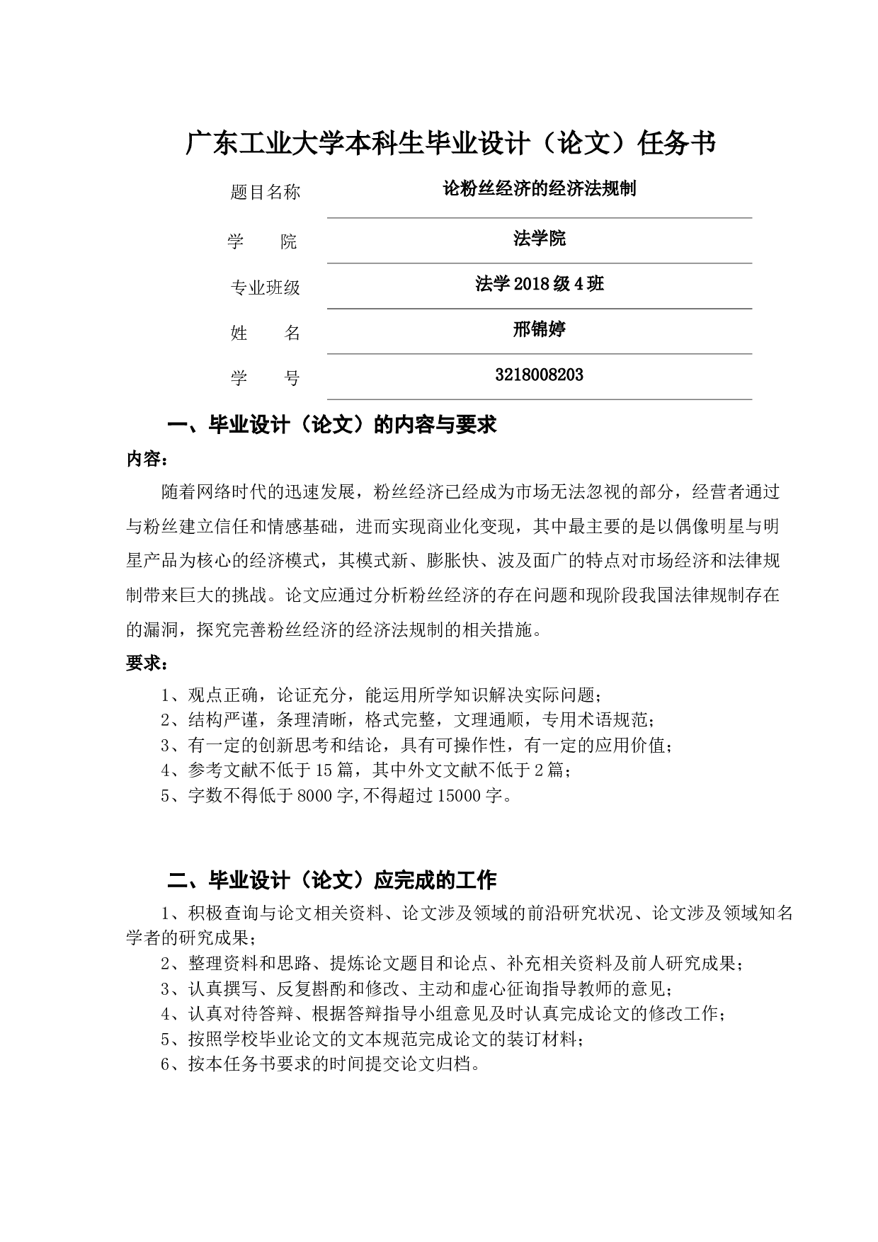 论粉丝经济的经济法规制-19521字.docx 第1页