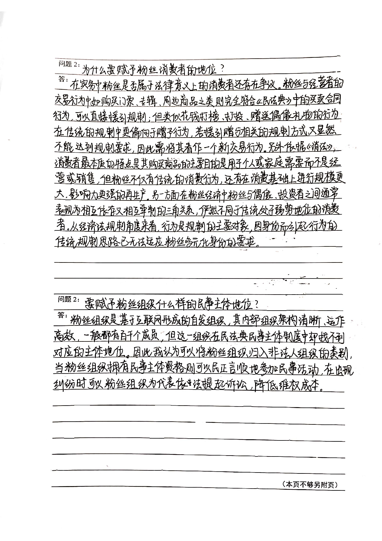 论粉丝经济的经济法规制-19521字.docx 第9页