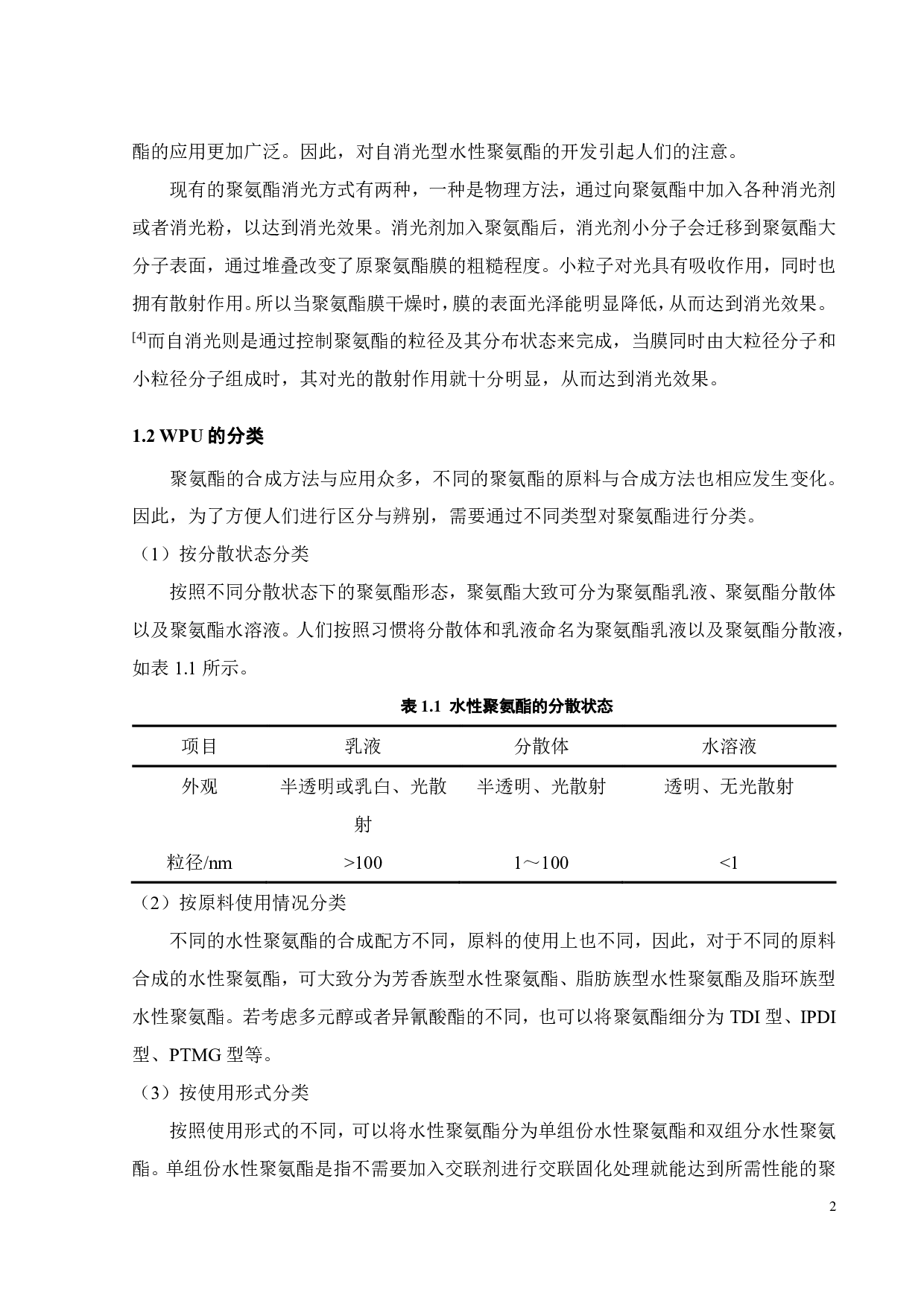 PTMG型自消光水性聚氨酯的合成及性能研究-17648字.pdf 第5页