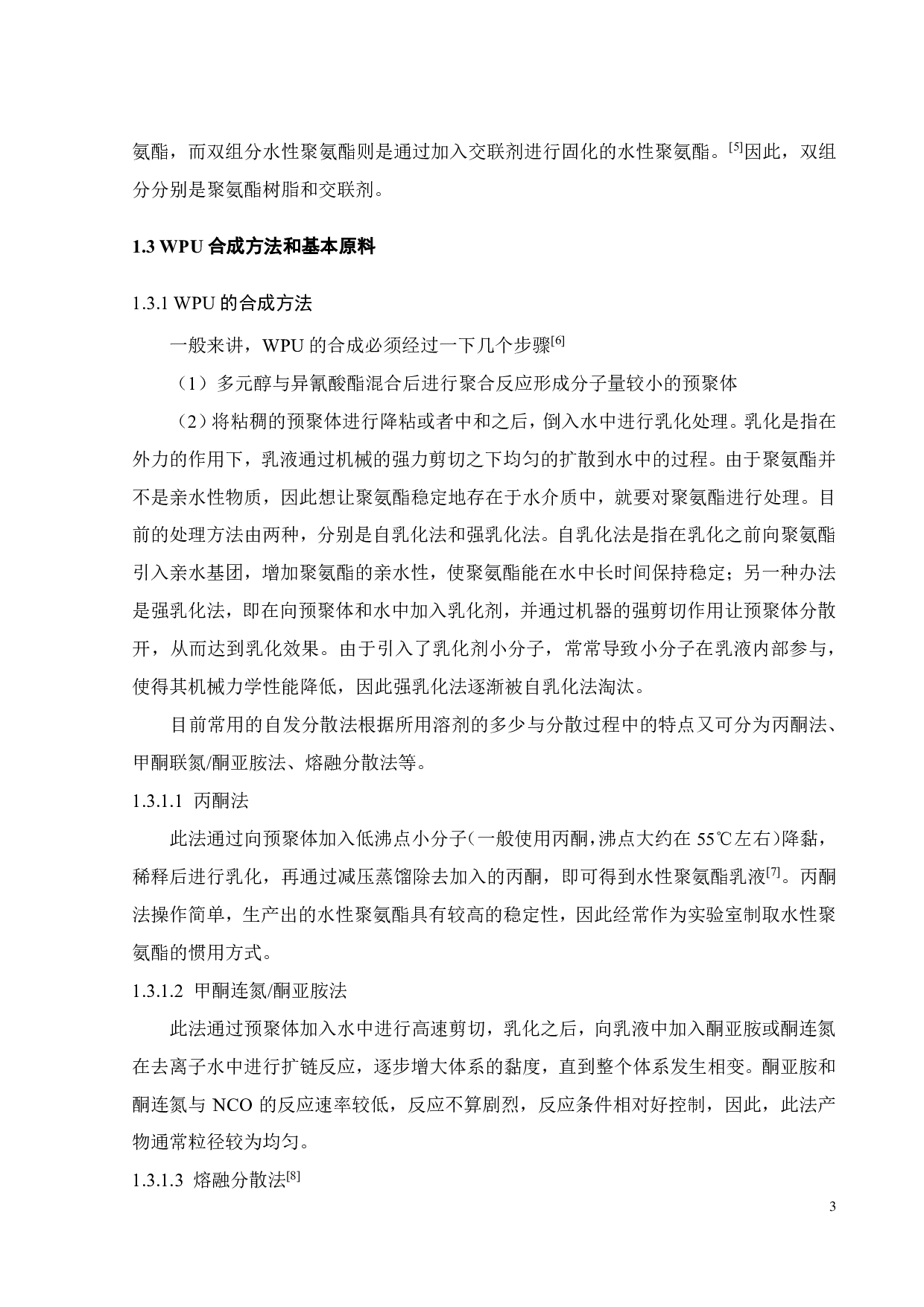 PTMG型自消光水性聚氨酯的合成及性能研究-17648字.pdf 第6页