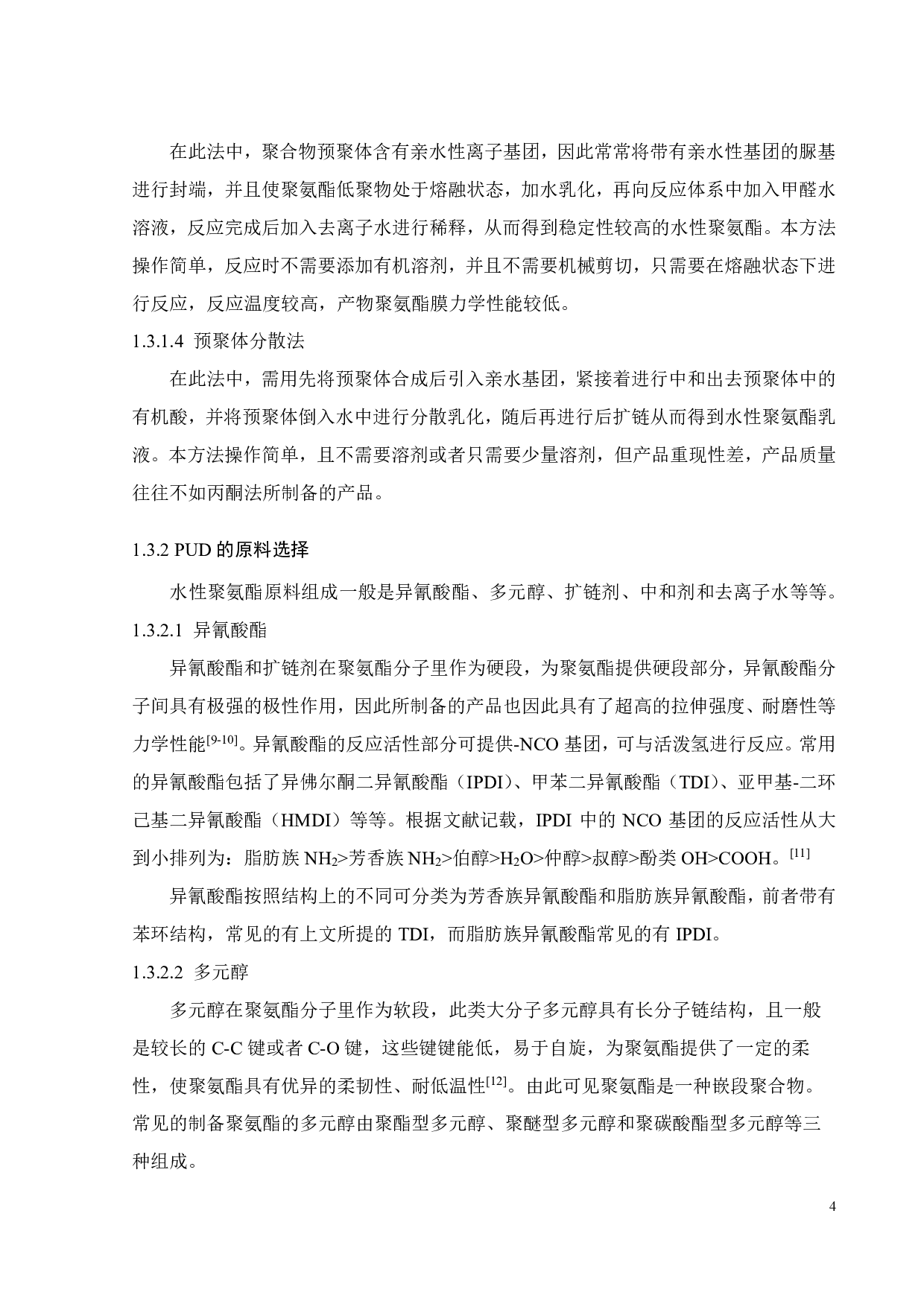 PTMG型自消光水性聚氨酯的合成及性能研究-17648字.pdf 第7页