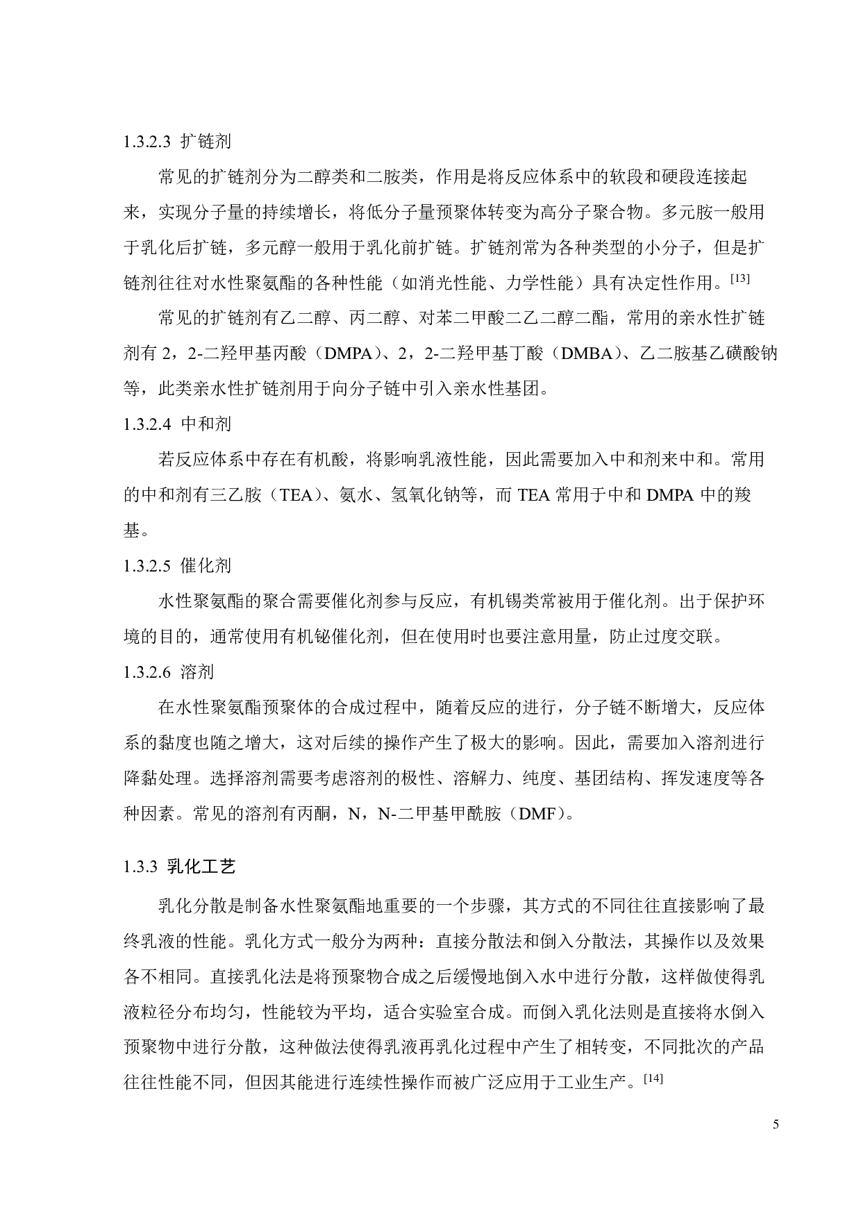 PTMG型自消光水性聚氨酯的合成及性能研究-17648字.pdf 第8页